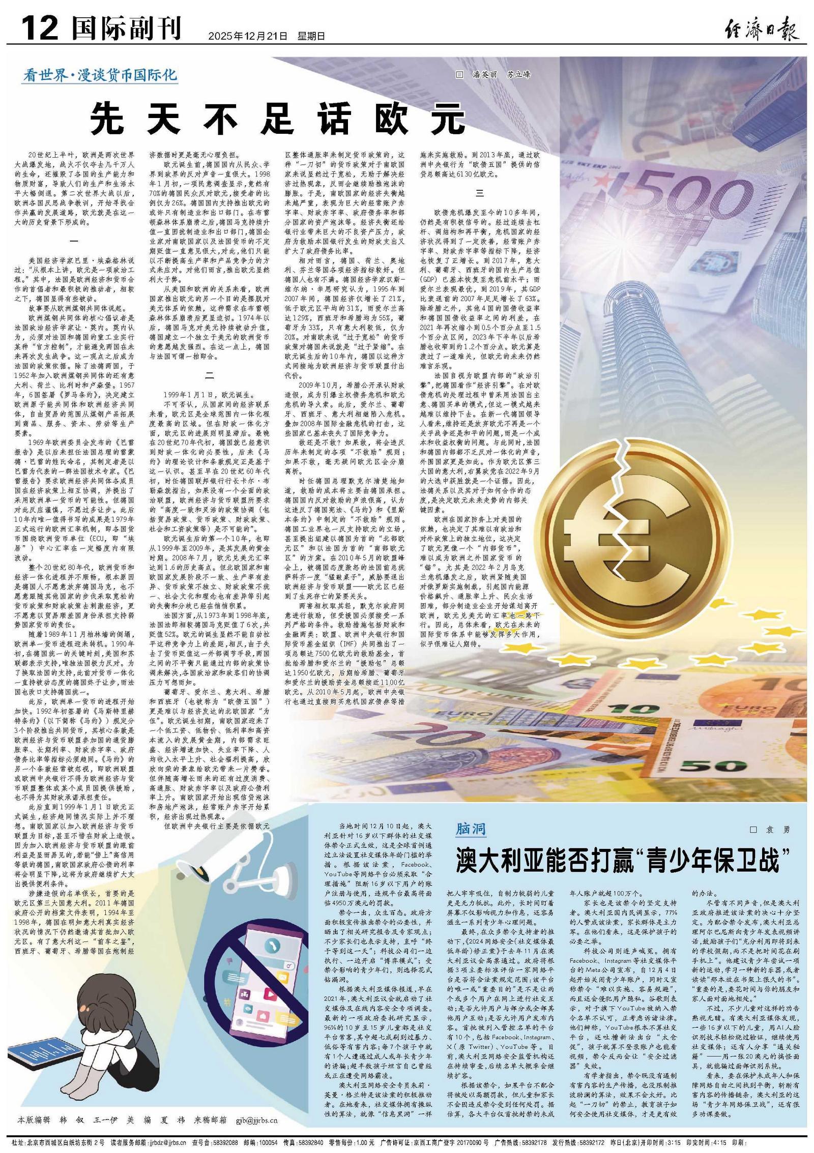 先天不足话欧元