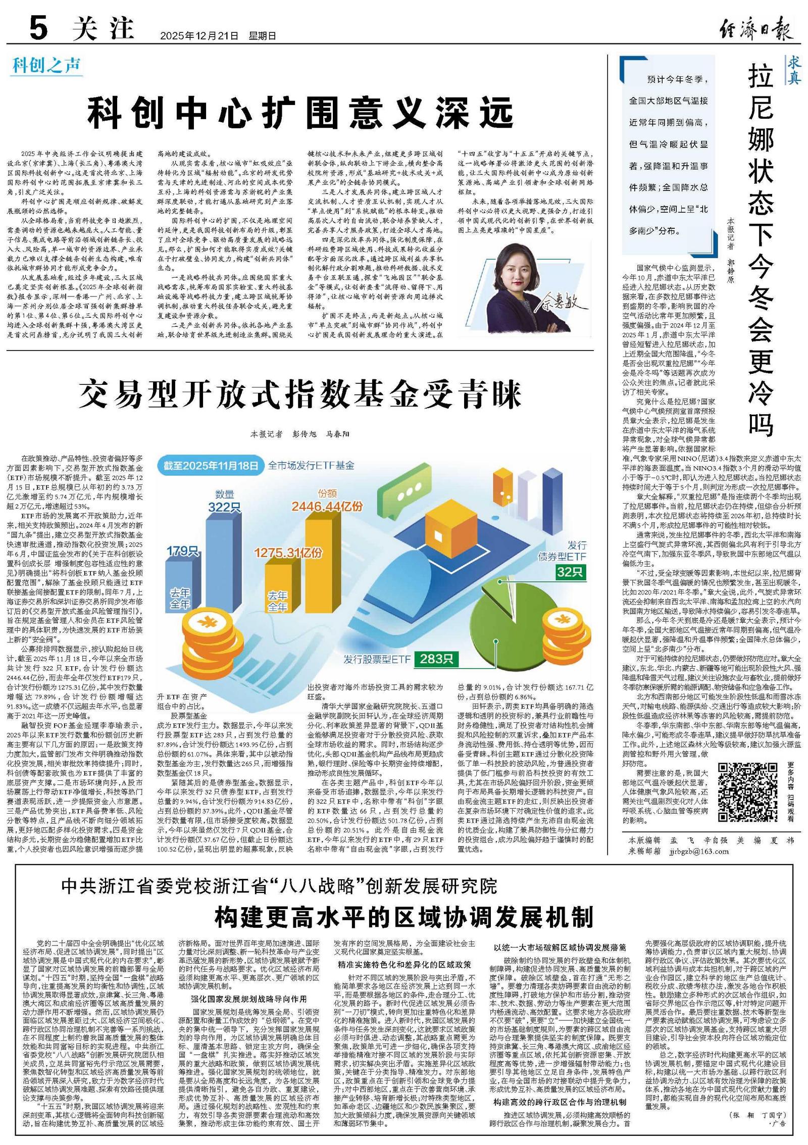 交易型开放式指数基金受青睐