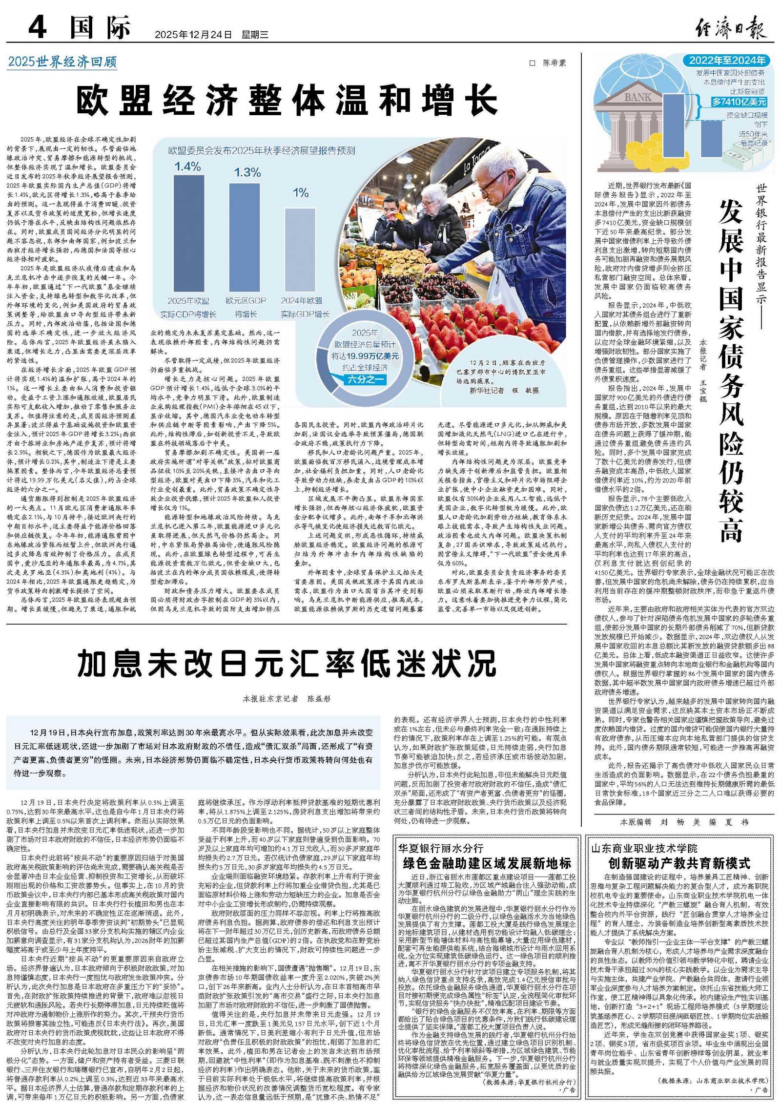 加息未改日元汇率低迷状况