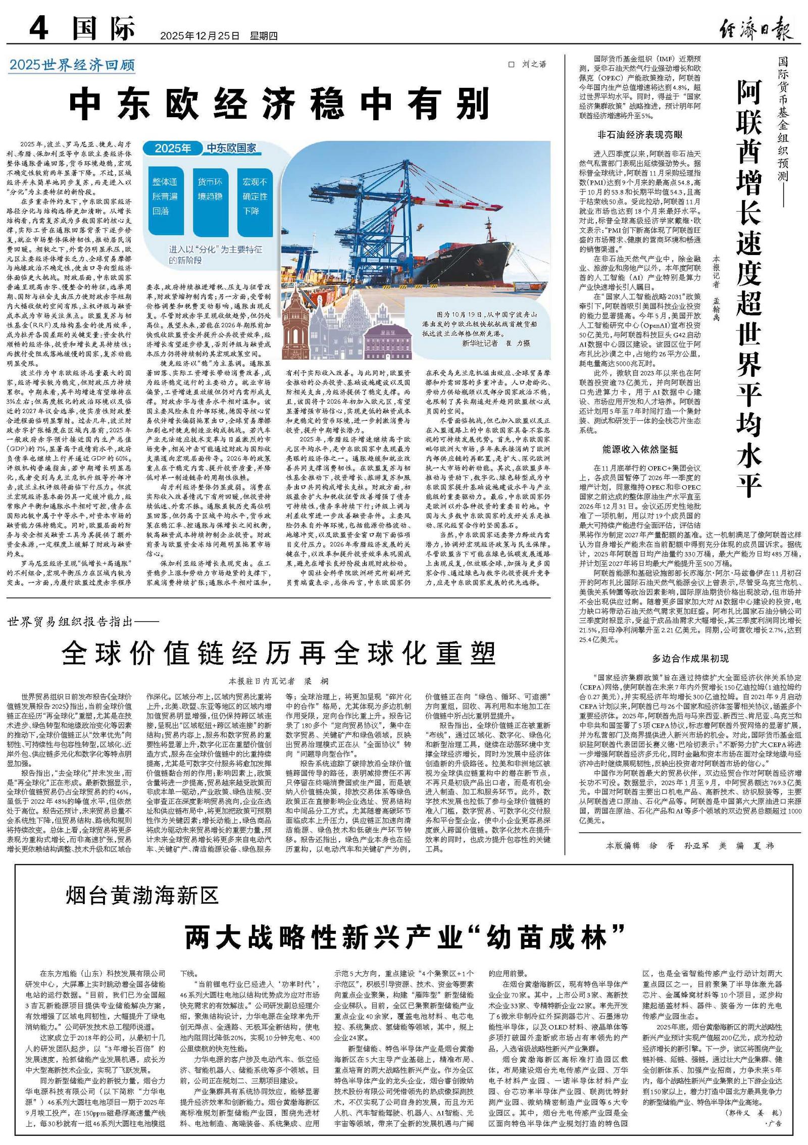 中东欧经济稳中有别