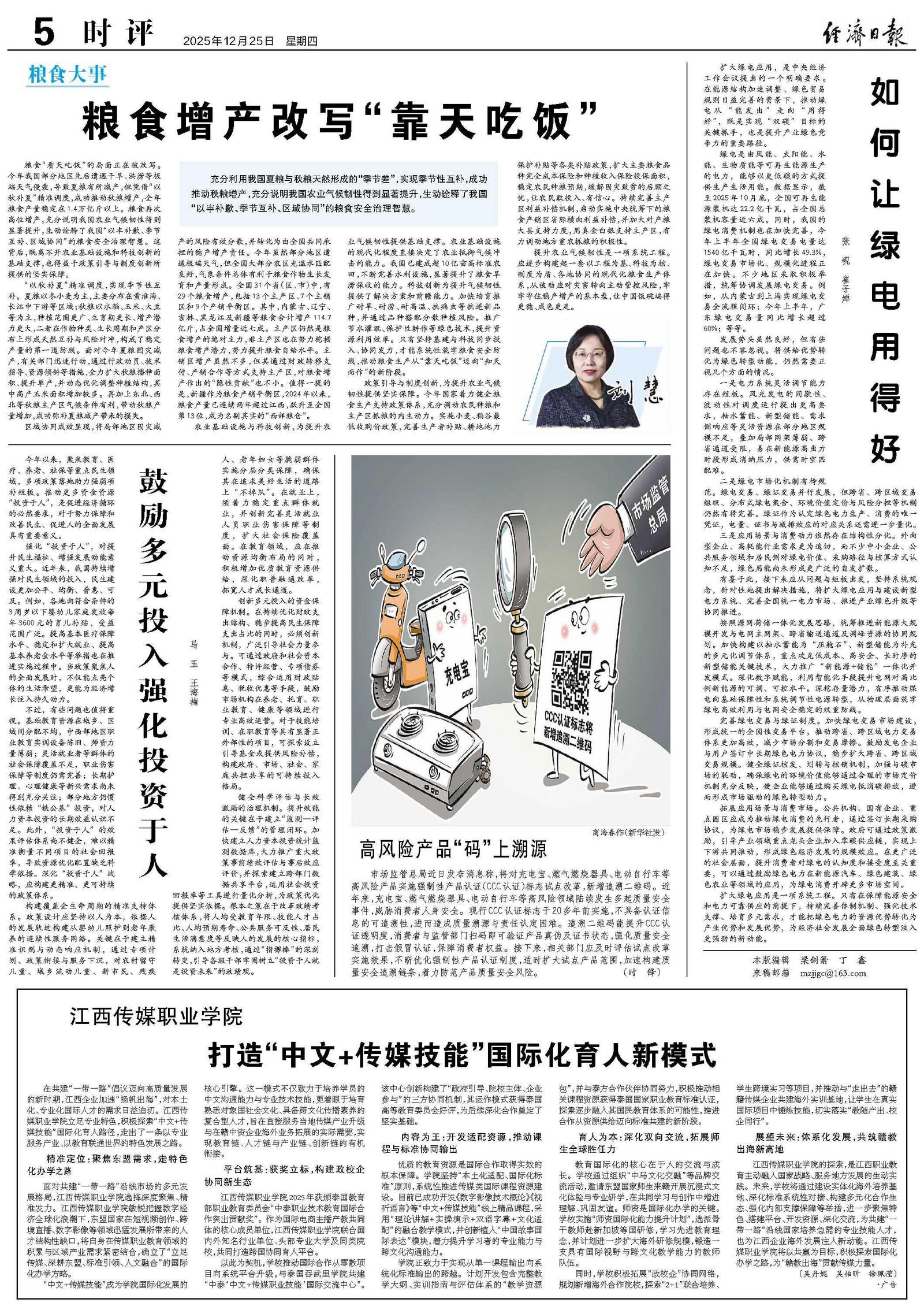 鼓励多元投入强化投资于人