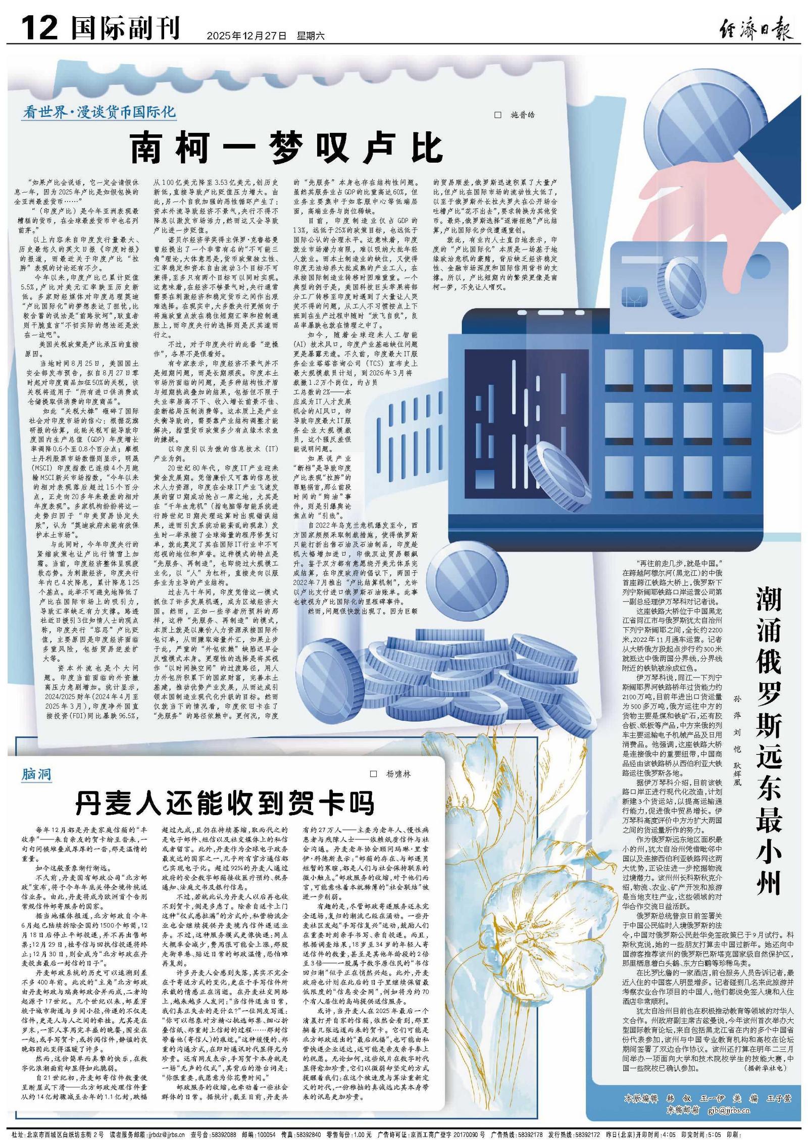 南柯一梦叹卢比