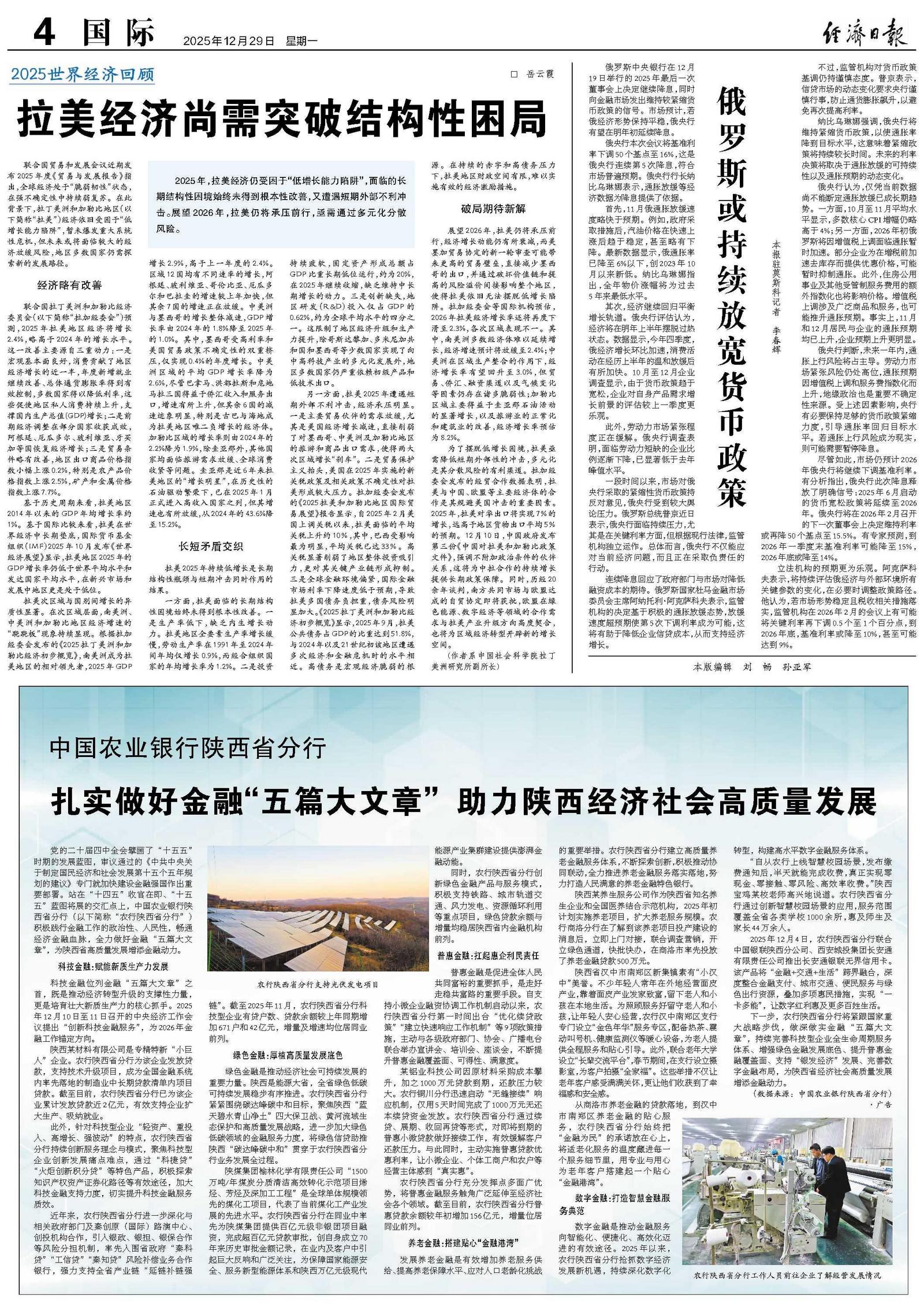 俄罗斯或持续放宽货币政策