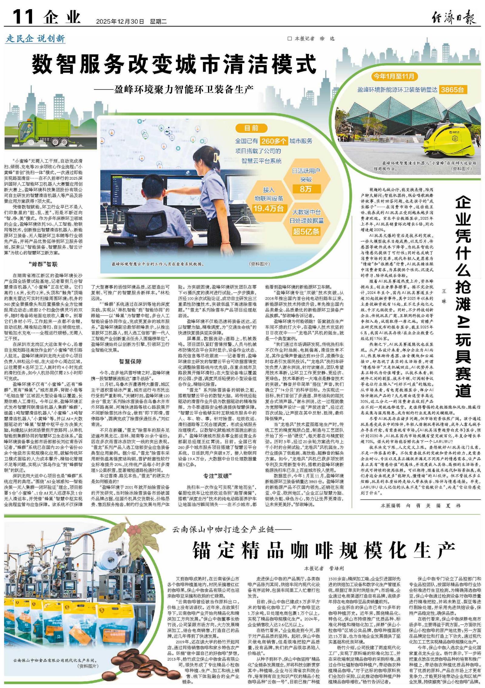 锚定精品咖啡规模化生产