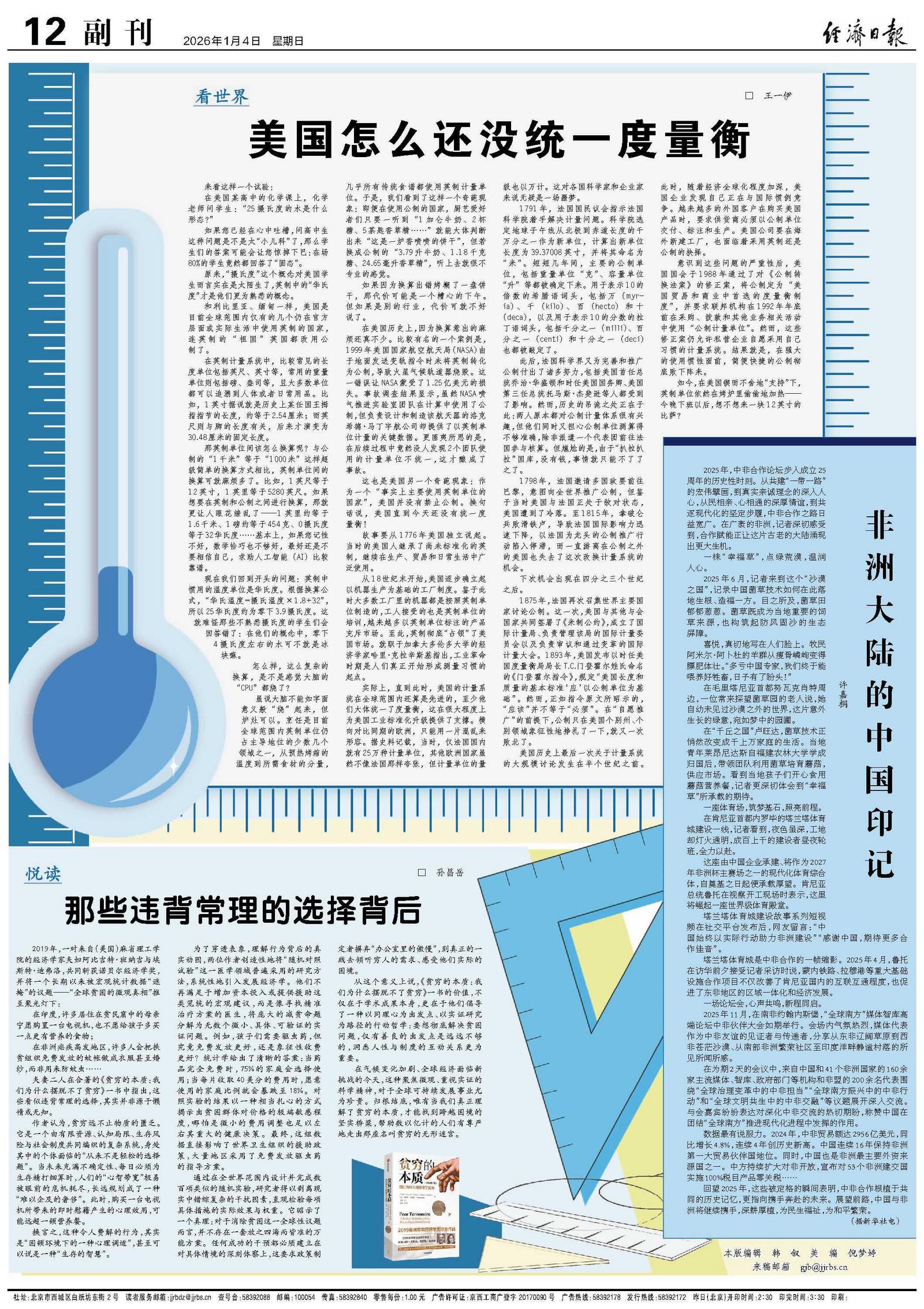 美国怎么还没统一度量衡