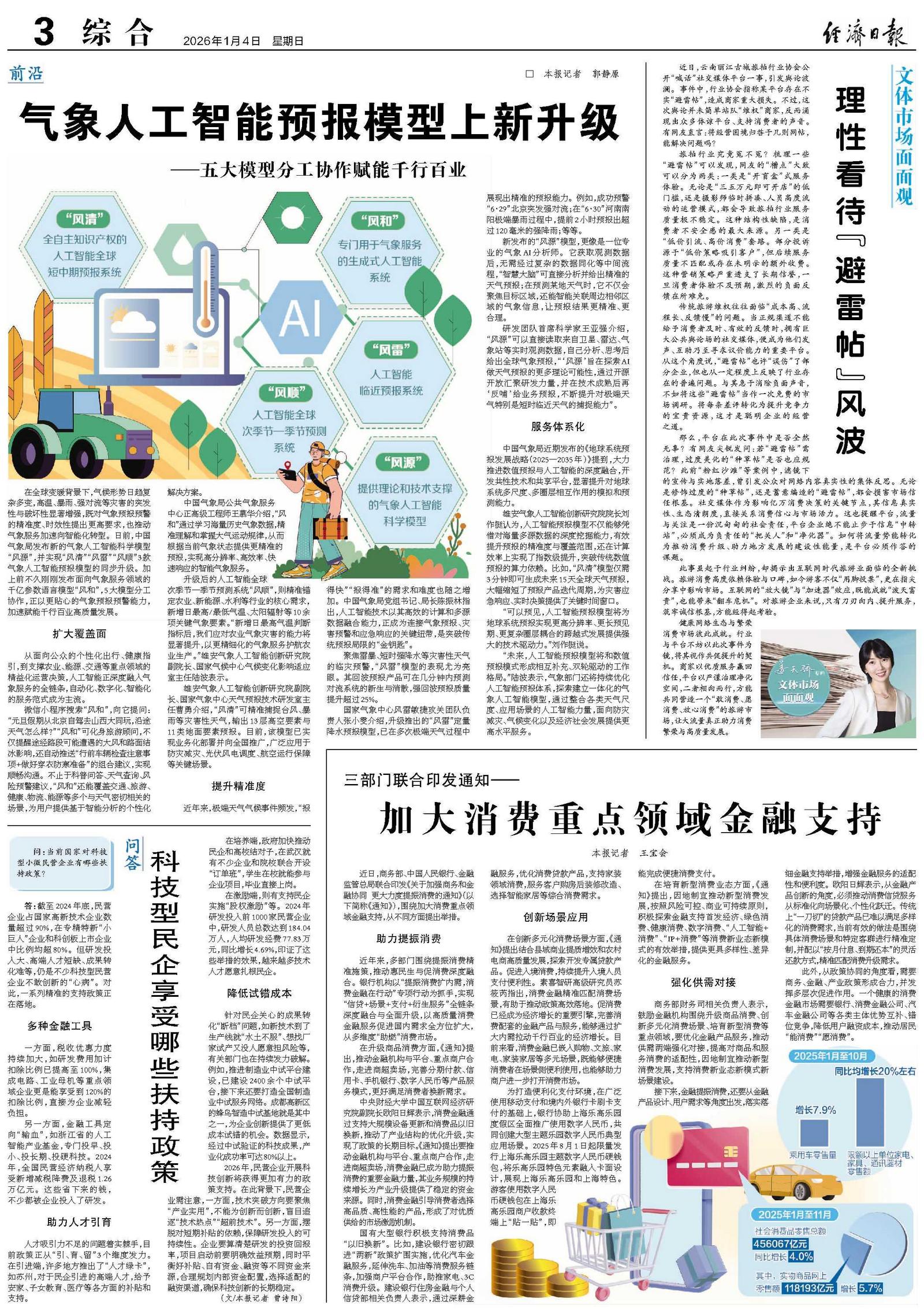 加大消费重点领域金融支持