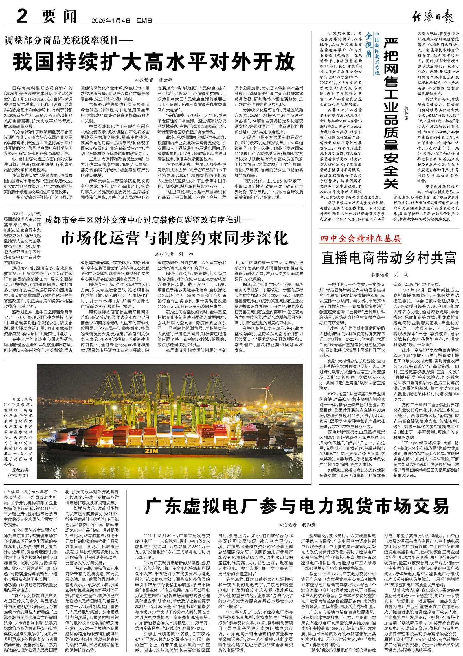 我国持续扩大高水平对外开放