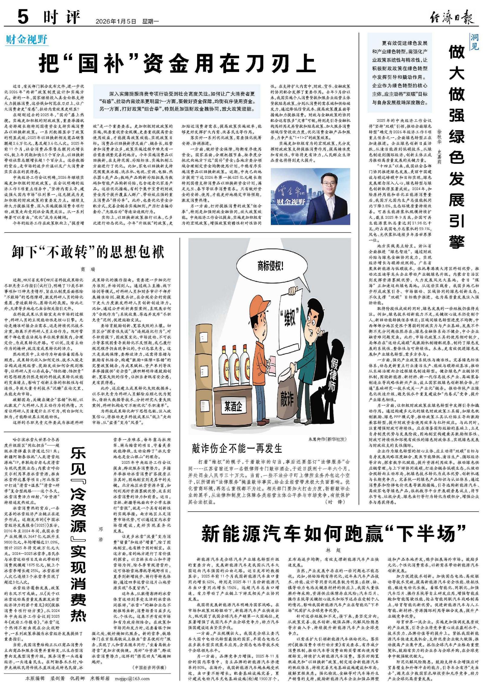 把“国补”资金用在刀刃上