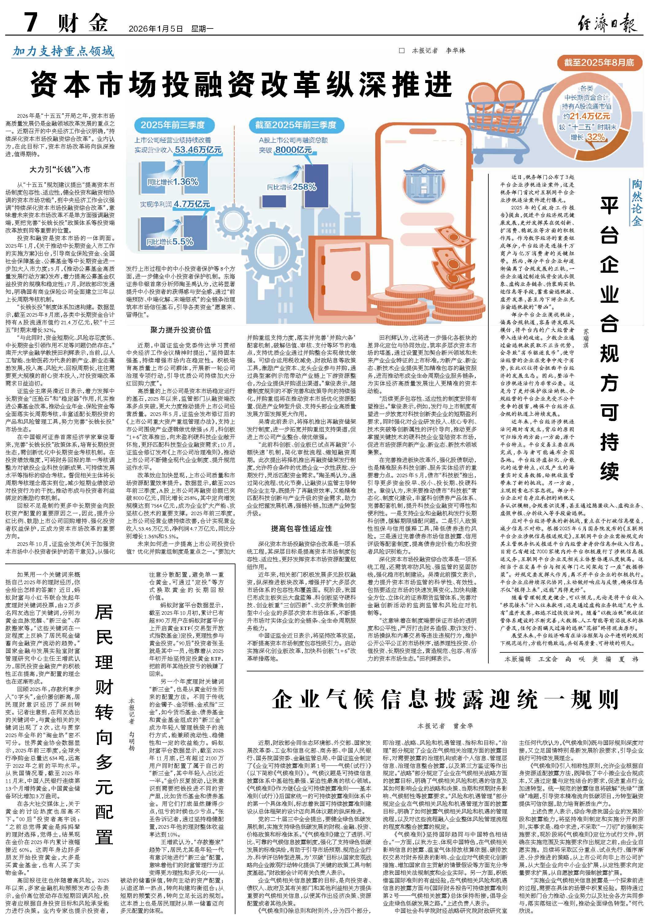 经济日报2026年01月05日财金
