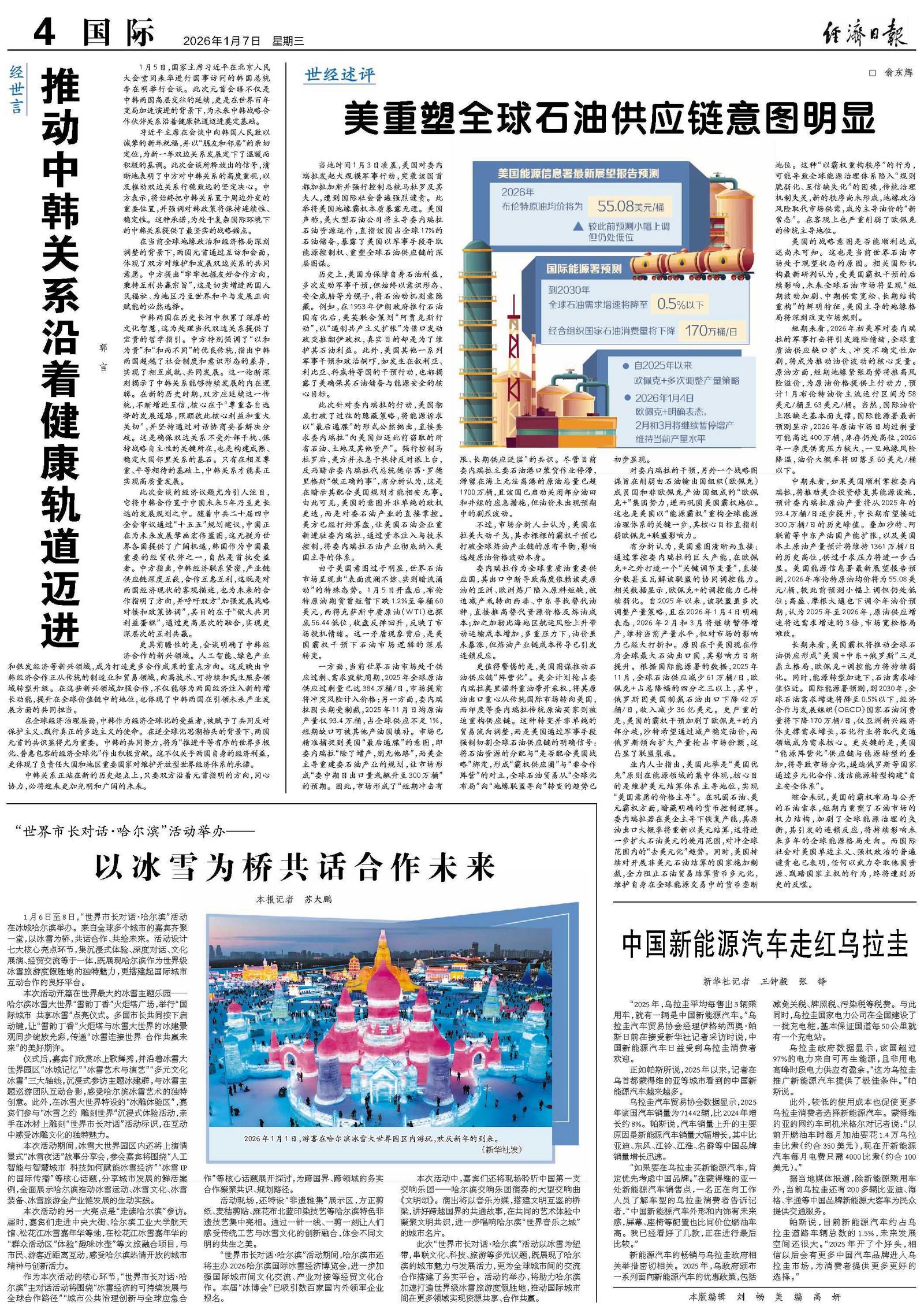 美重塑全球石油供应链意图明显