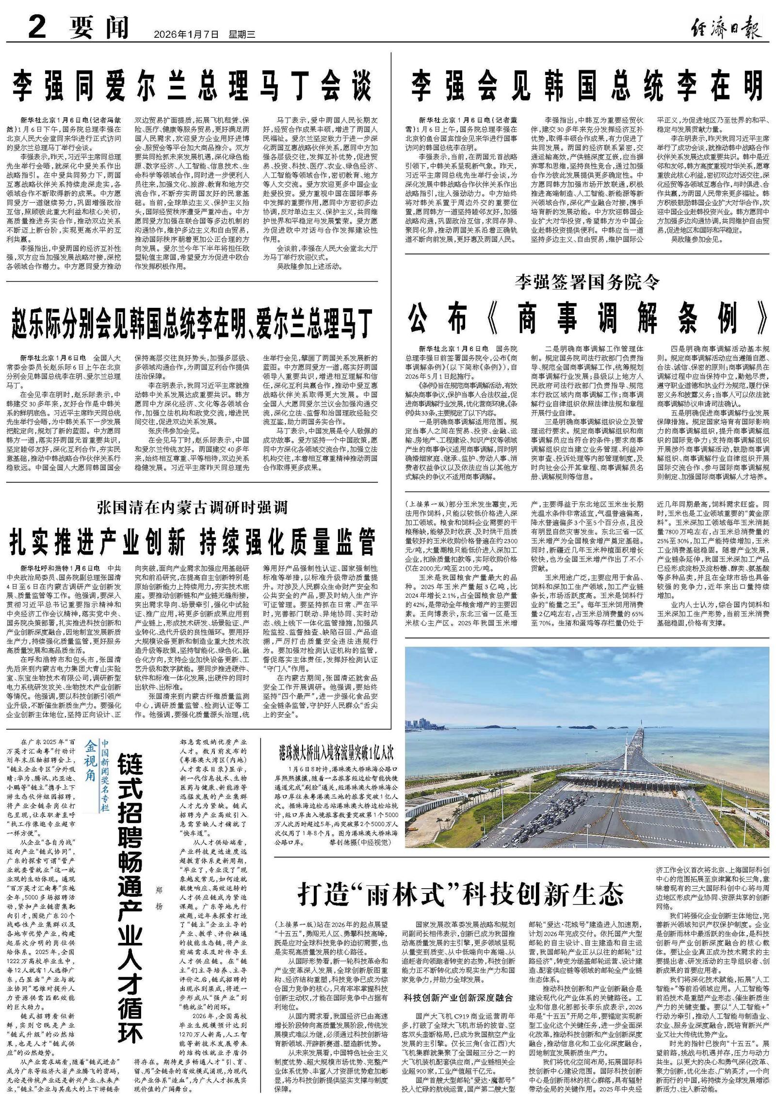 公布《商事调解条例》