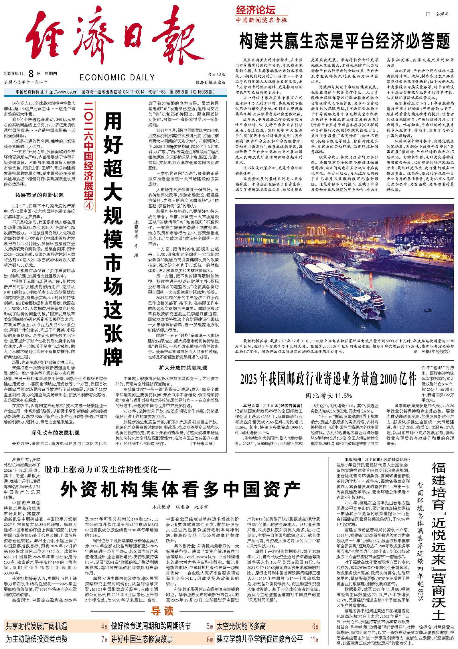 外资机构集体看多中国资产