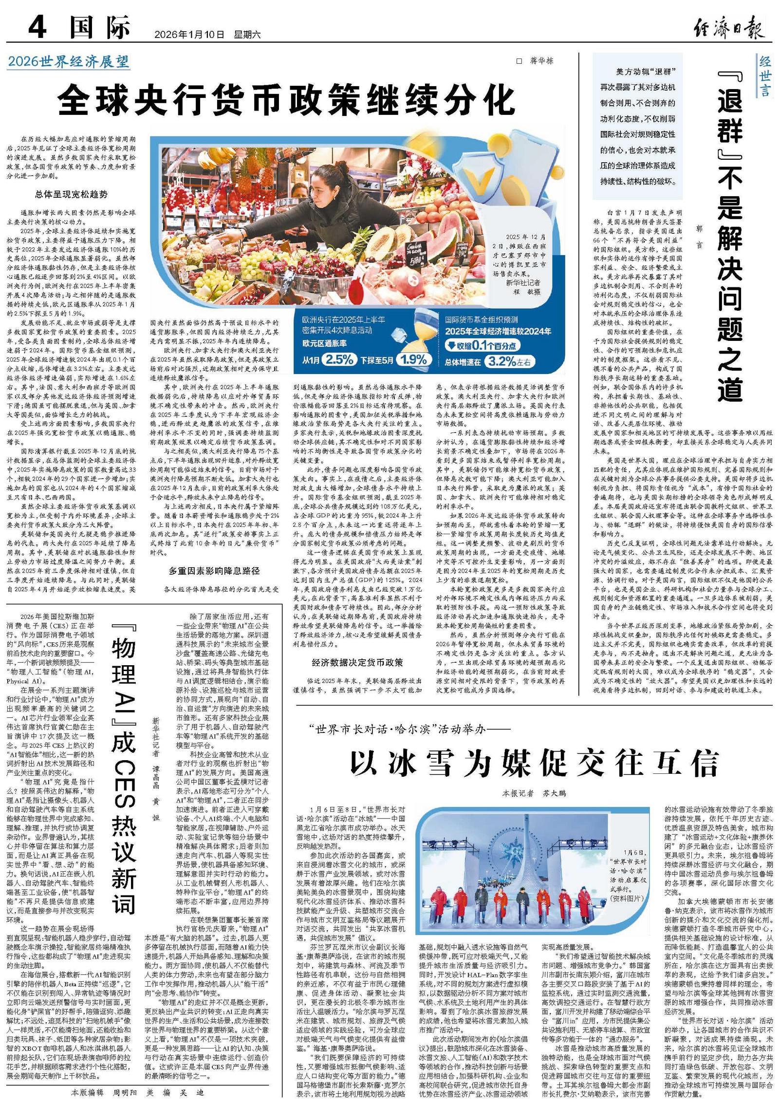 全球央行货币政策继续分化