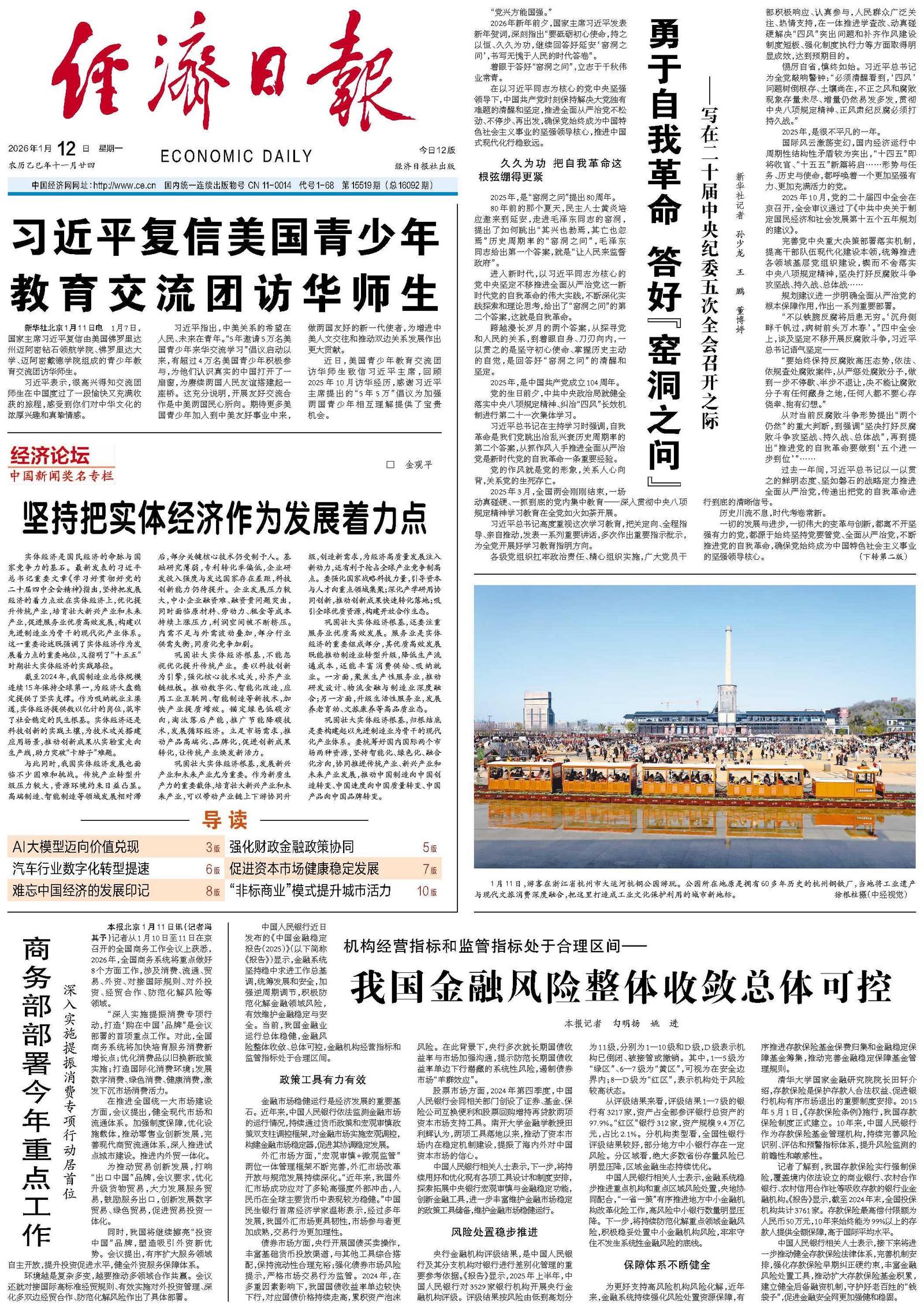 勇于自我革命答好“窑洞之问”