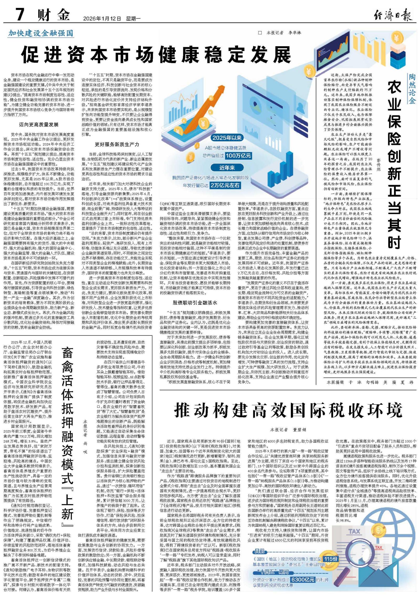 畜禽活体抵押融资模式“上新”