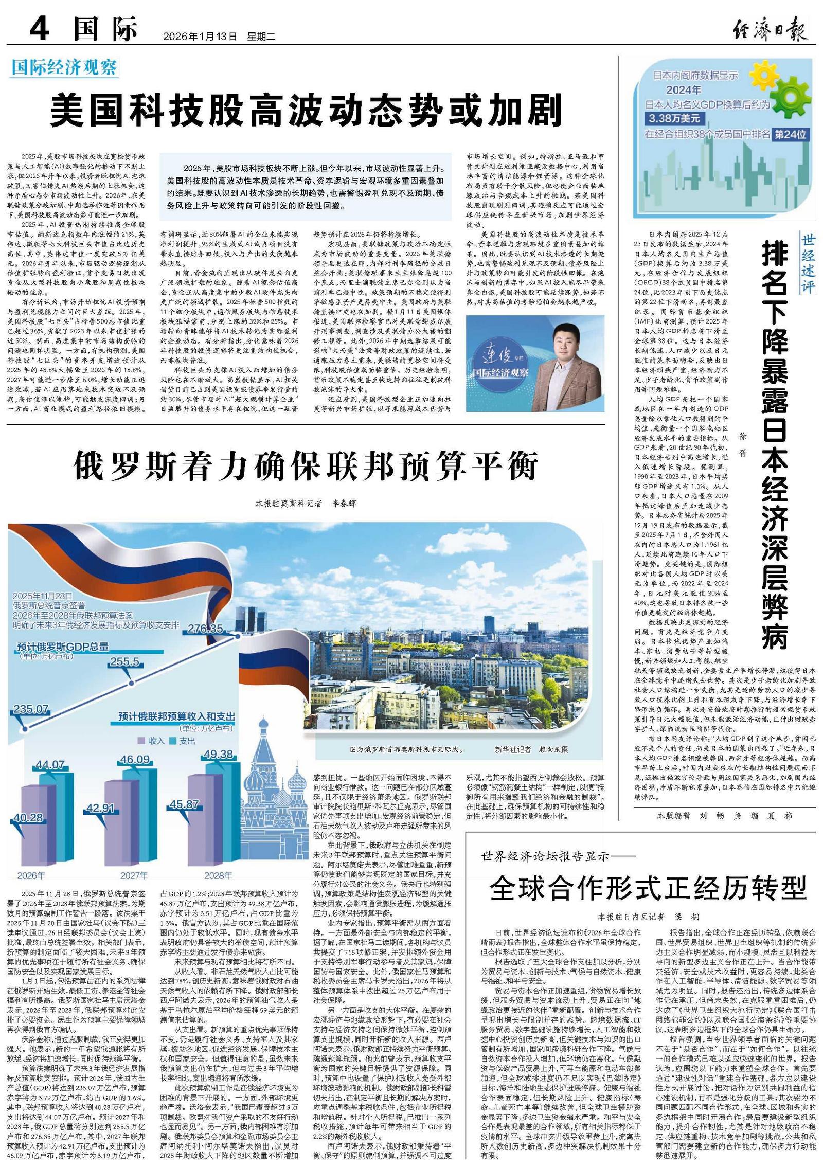 美国科技股高波动态势或加剧