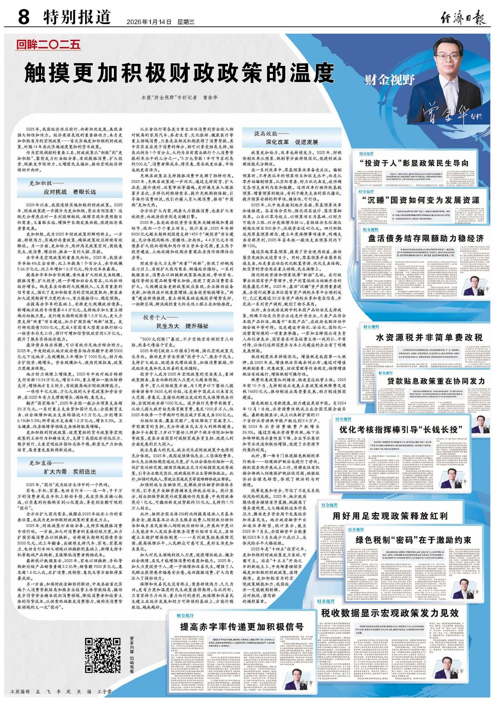 触摸更加积极财政政策的温度