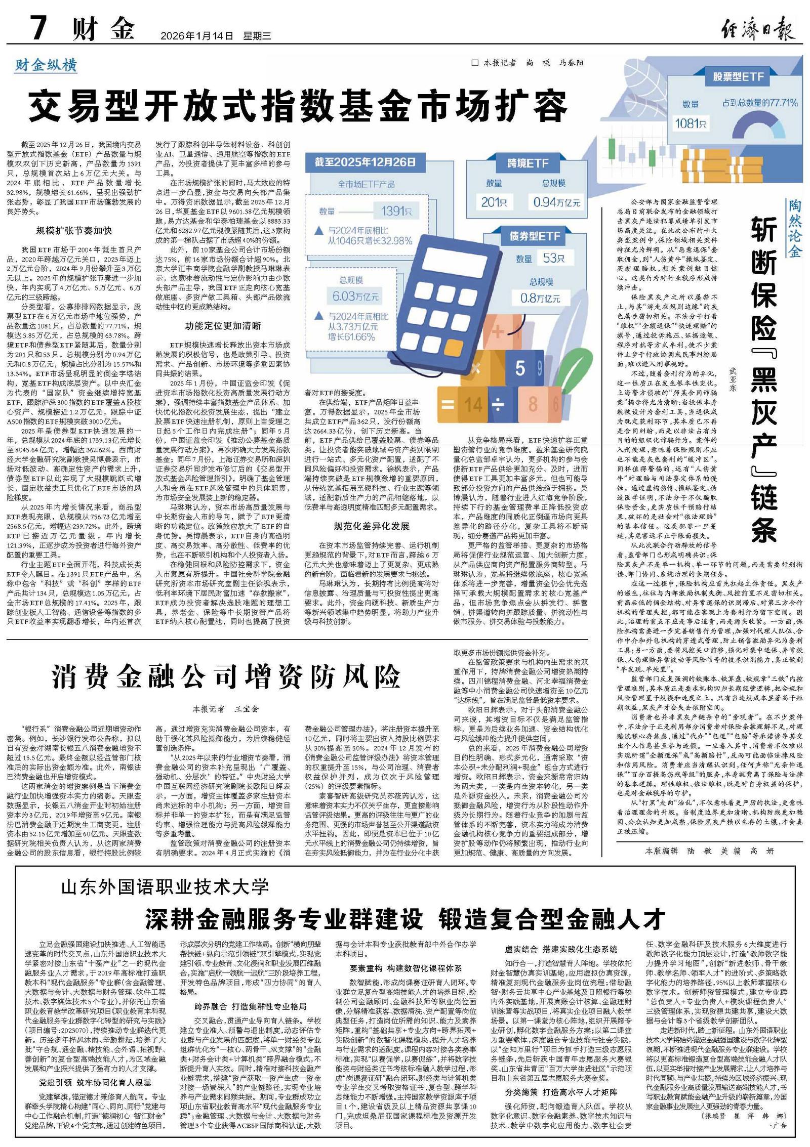 消费金融公司增资防风险