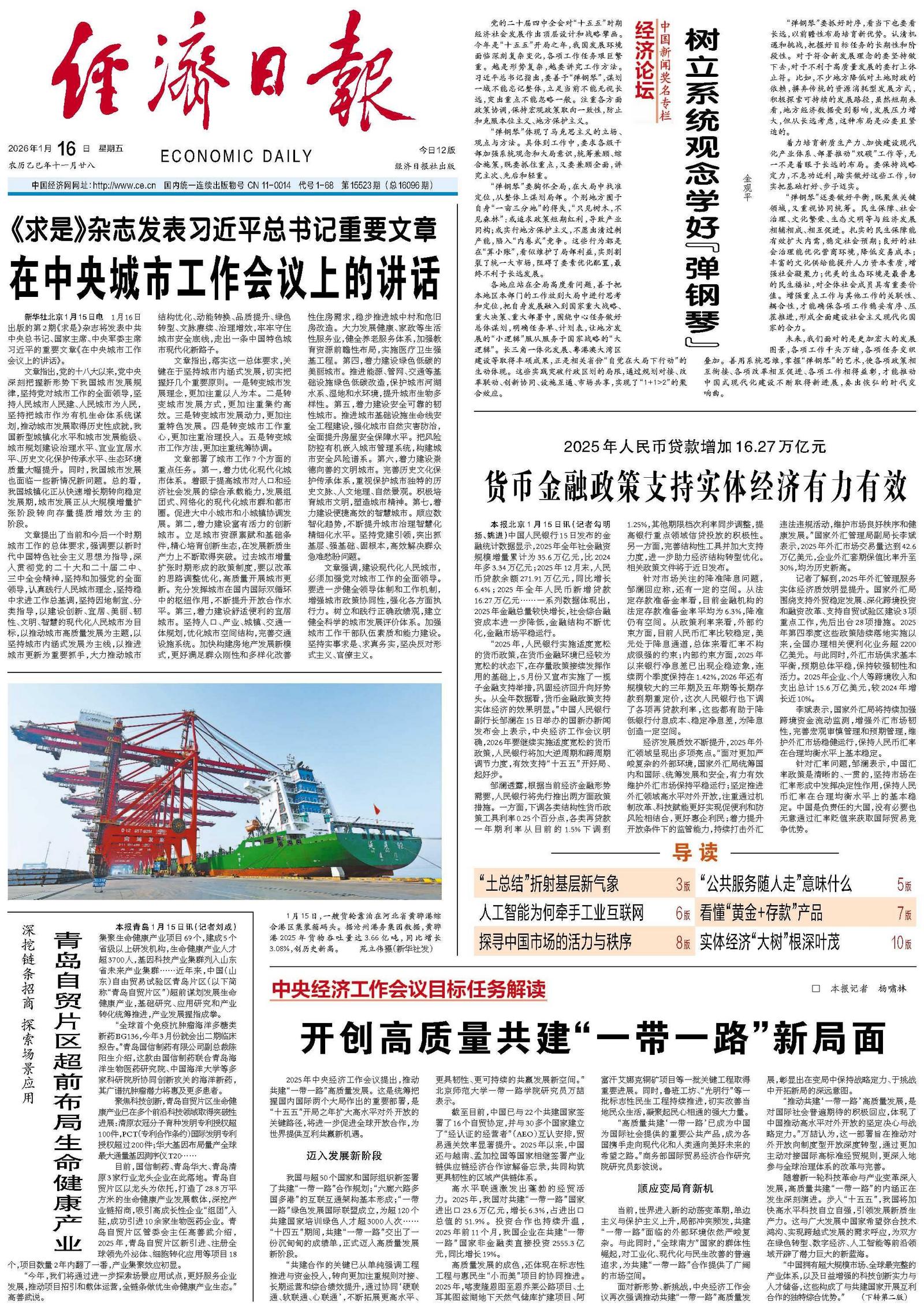 货币金融政策支持实体经济有力有效