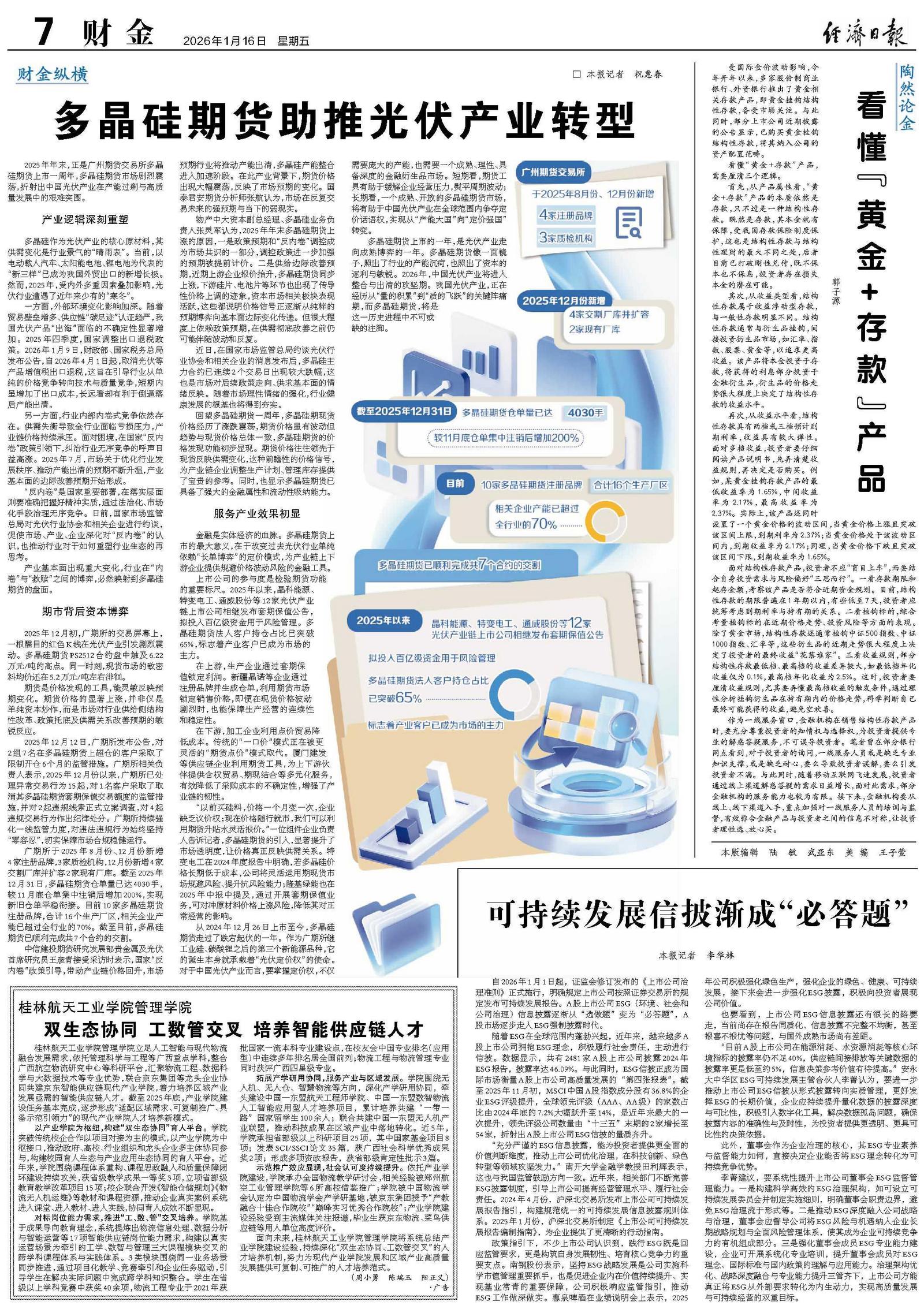 看懂“黄金+存款”产品