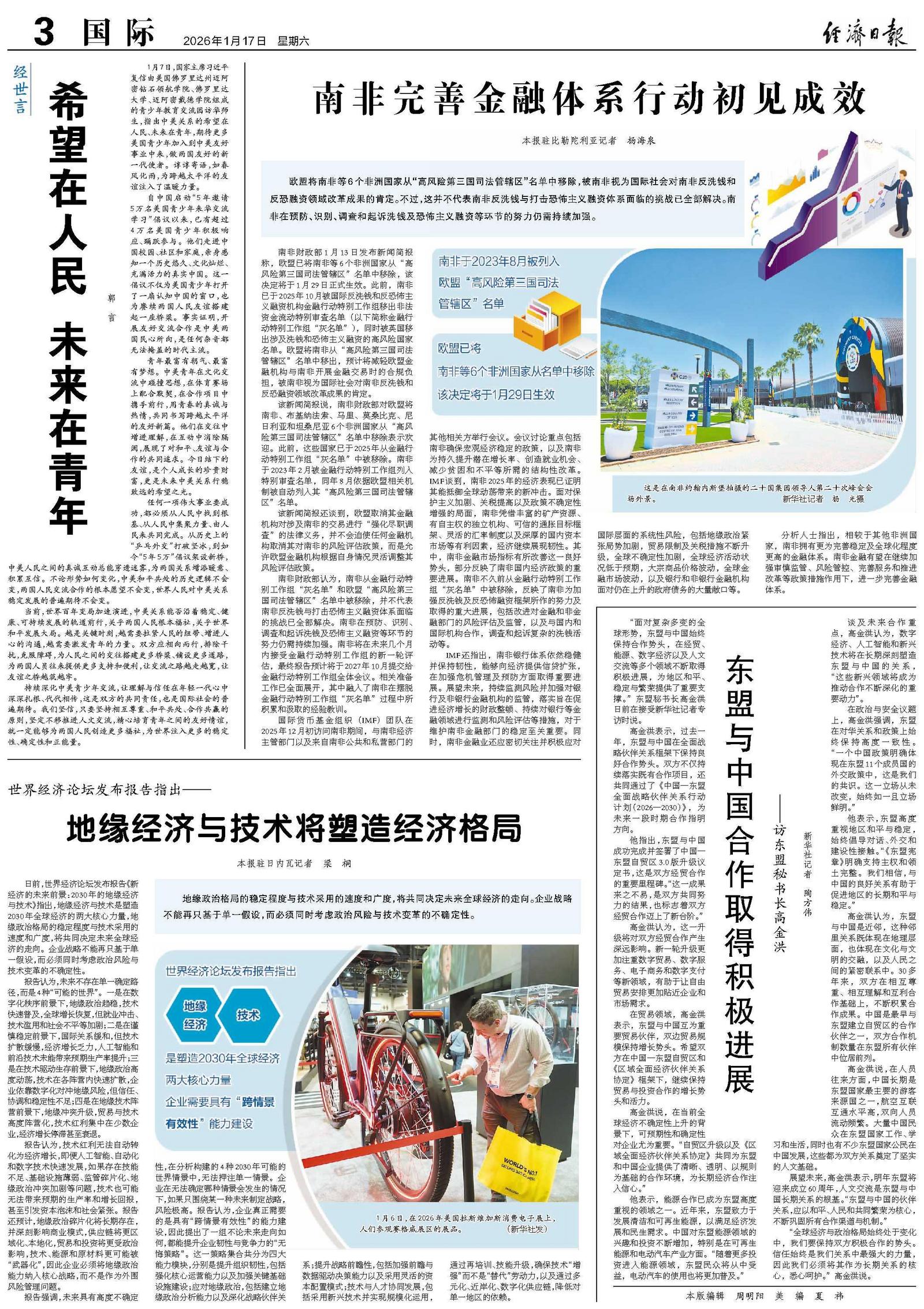 南非完善金融体系行动初见成效