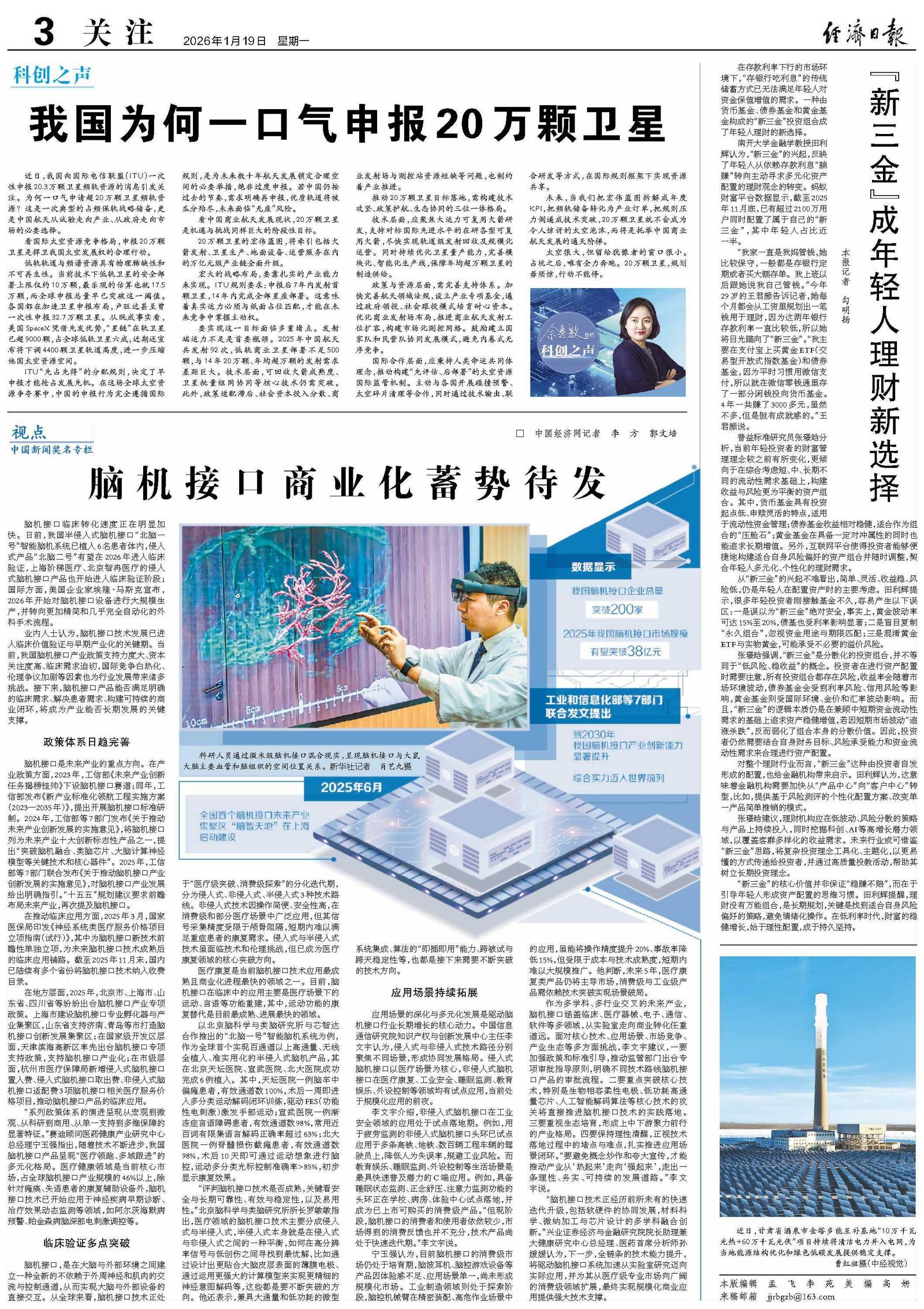 新三金”成年轻人理财新选择