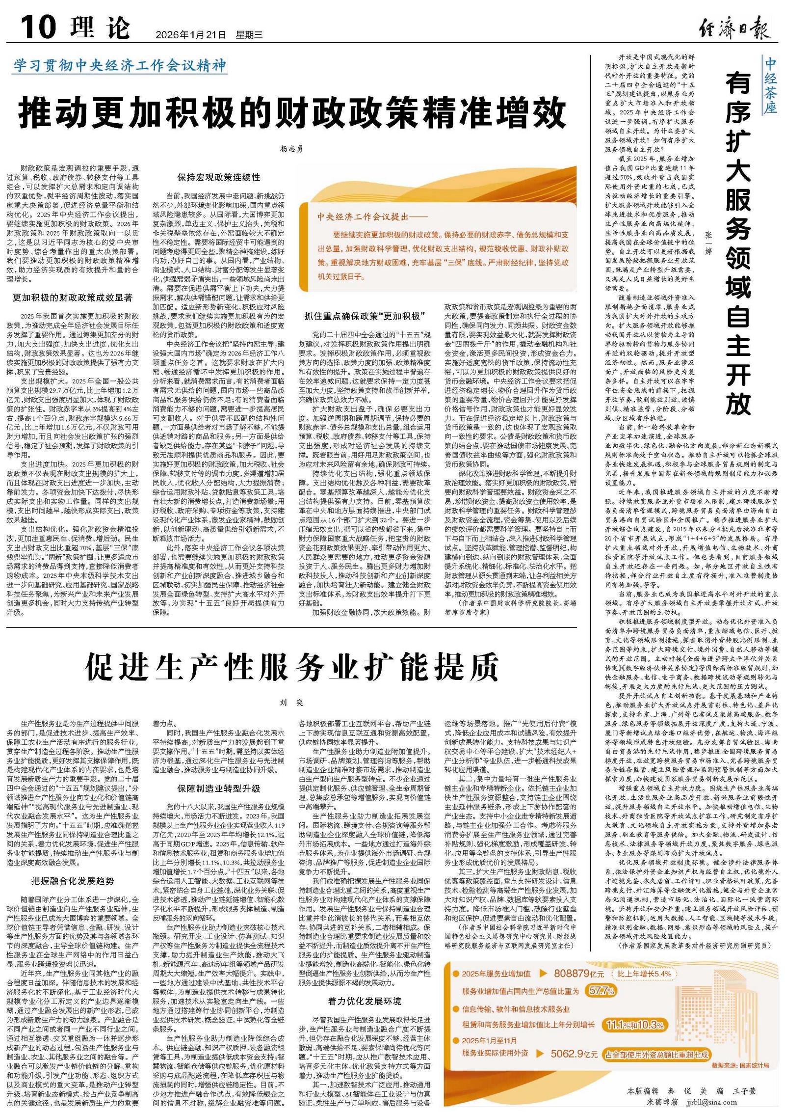 推动更加积极的财政政策精准增效