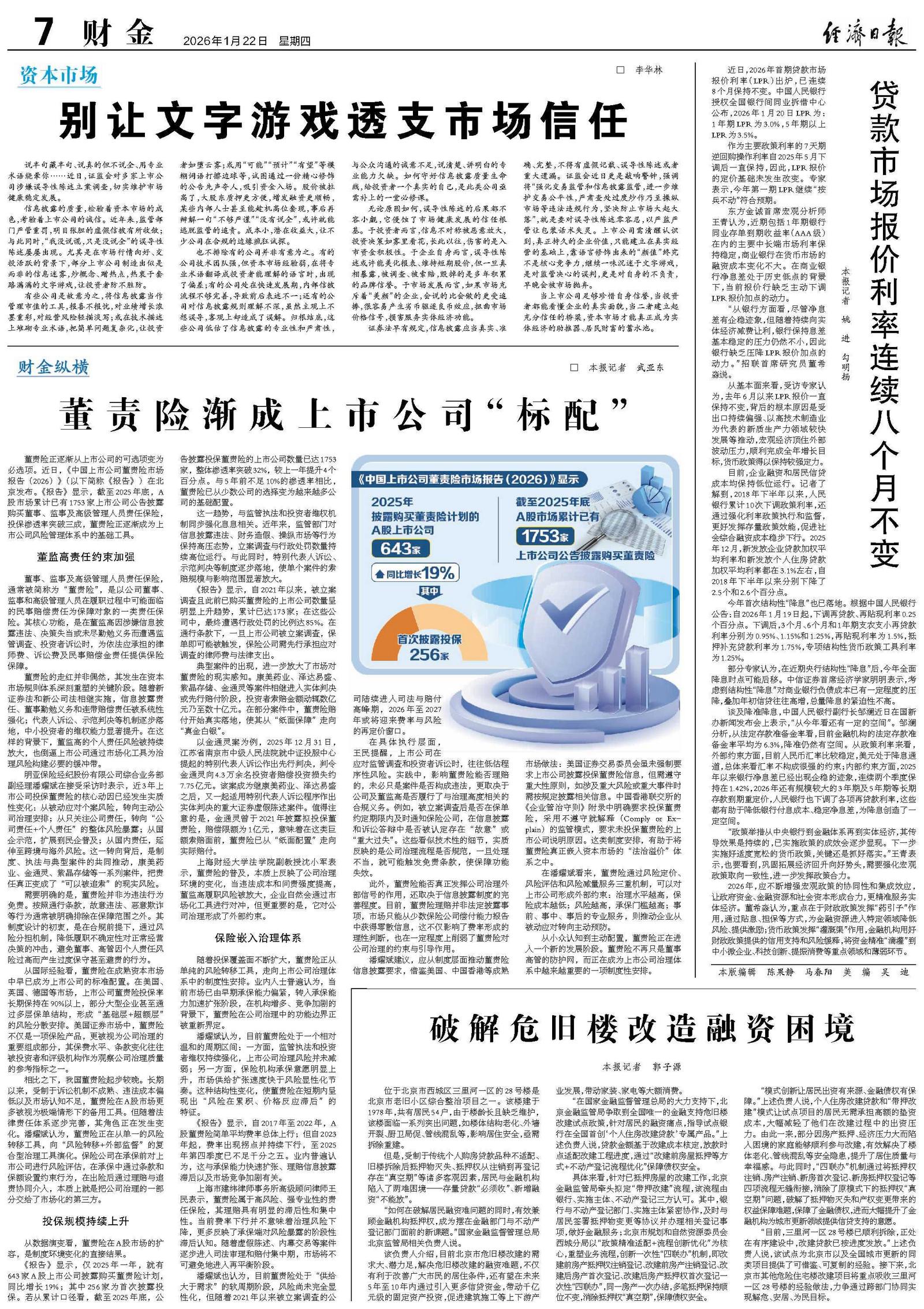 贷款市场报价利率连续八个月不变