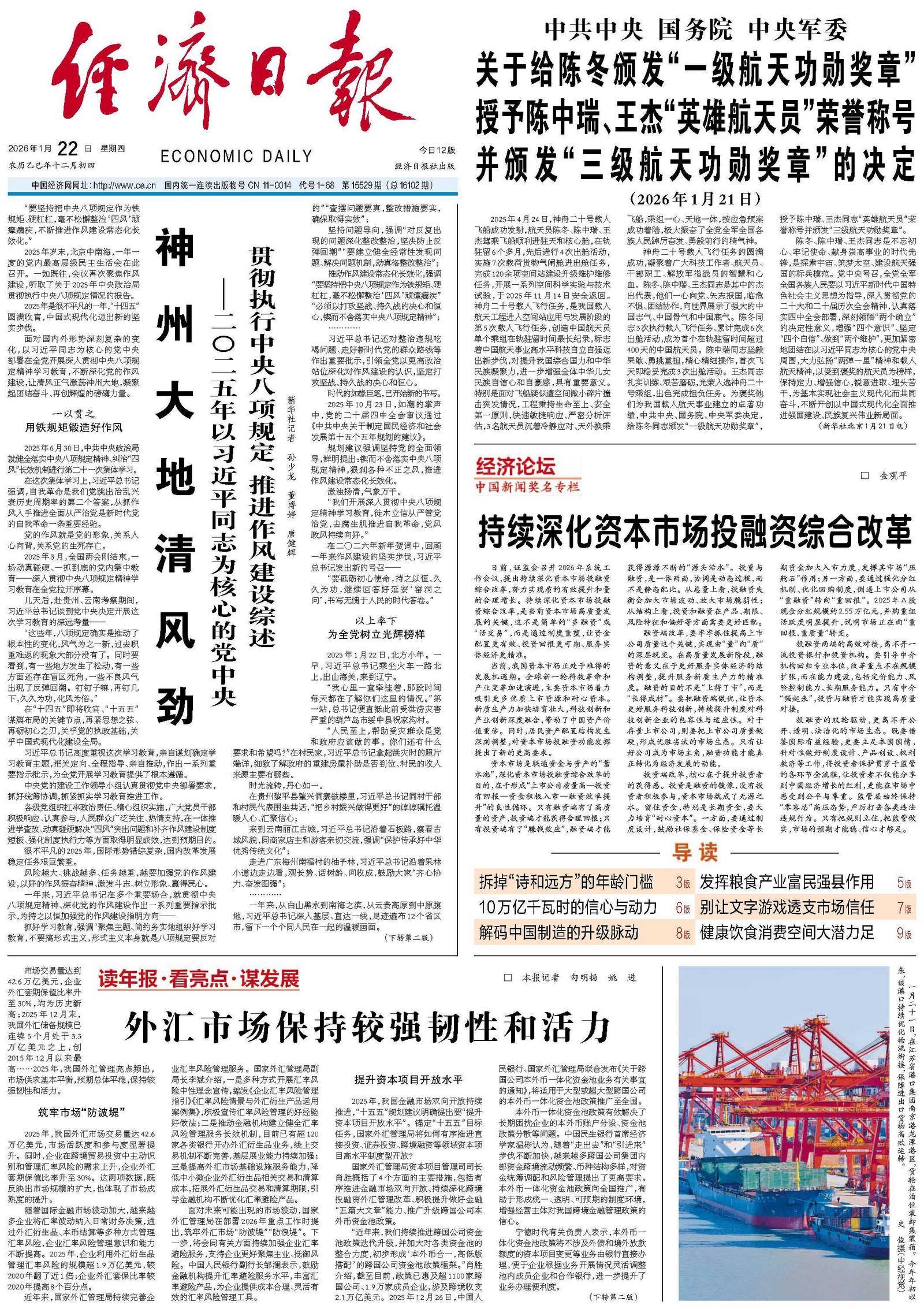 外汇市场保持较强韧性和活力