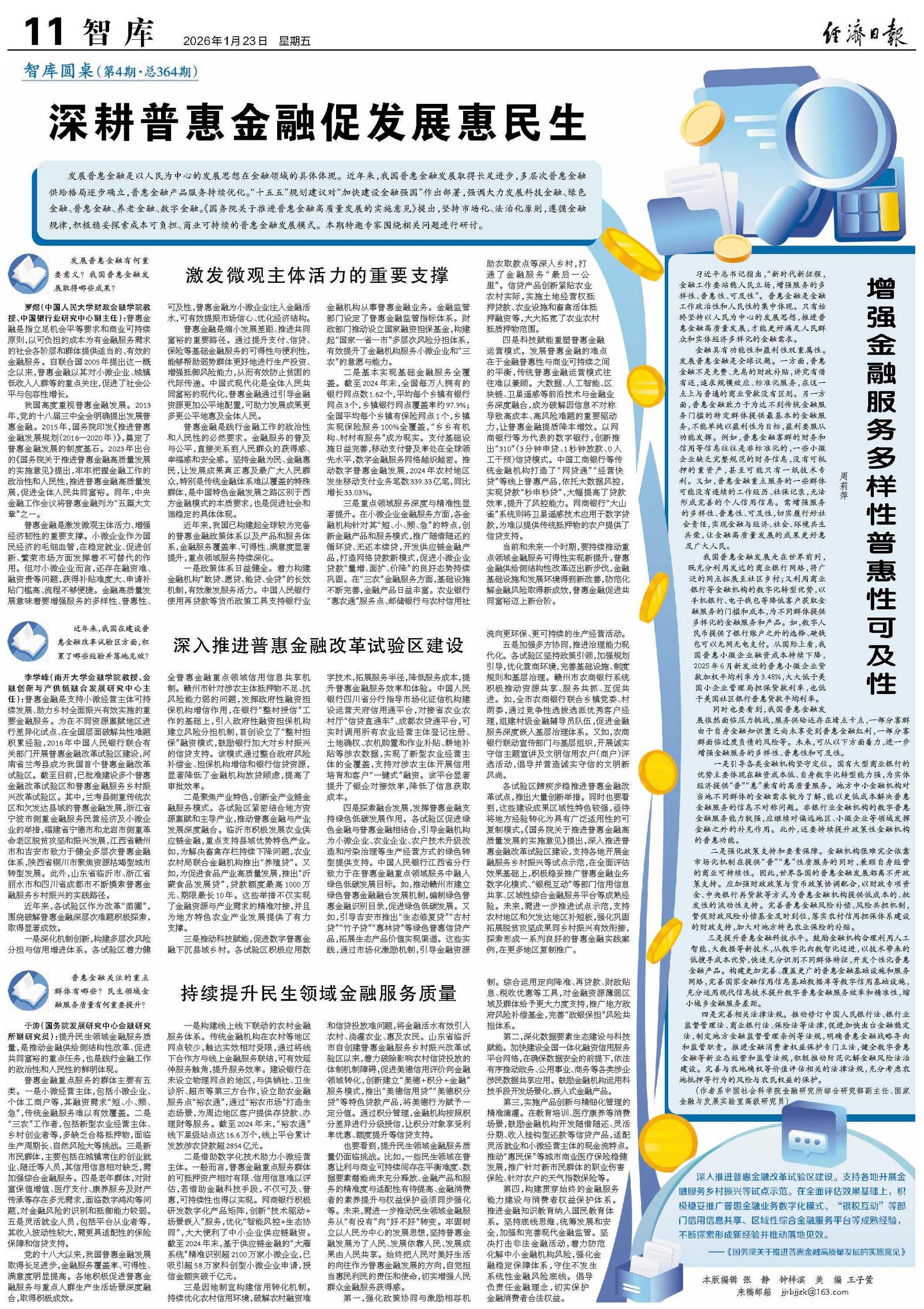 增强金融服务多样性普惠性可及性