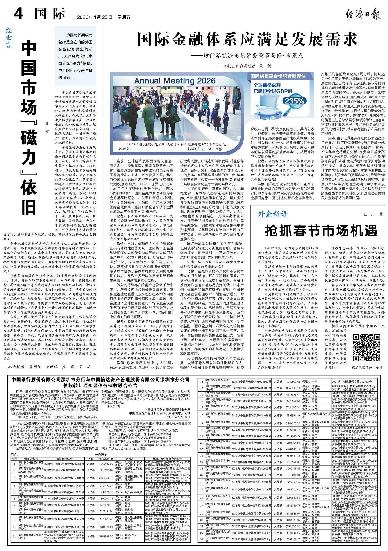 中国银行股份有限公司深圳市分行与中国信达资产管理股份有限公司深圳市分公司债权转让通知暨债务催收联合公告