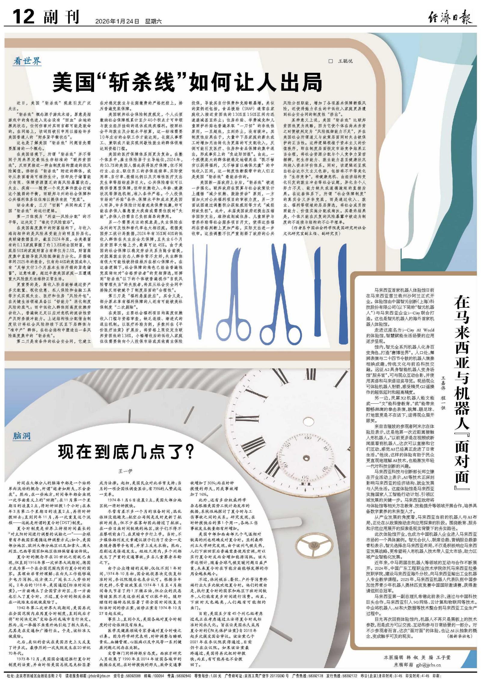 美国“斩杀线”如何让人出局