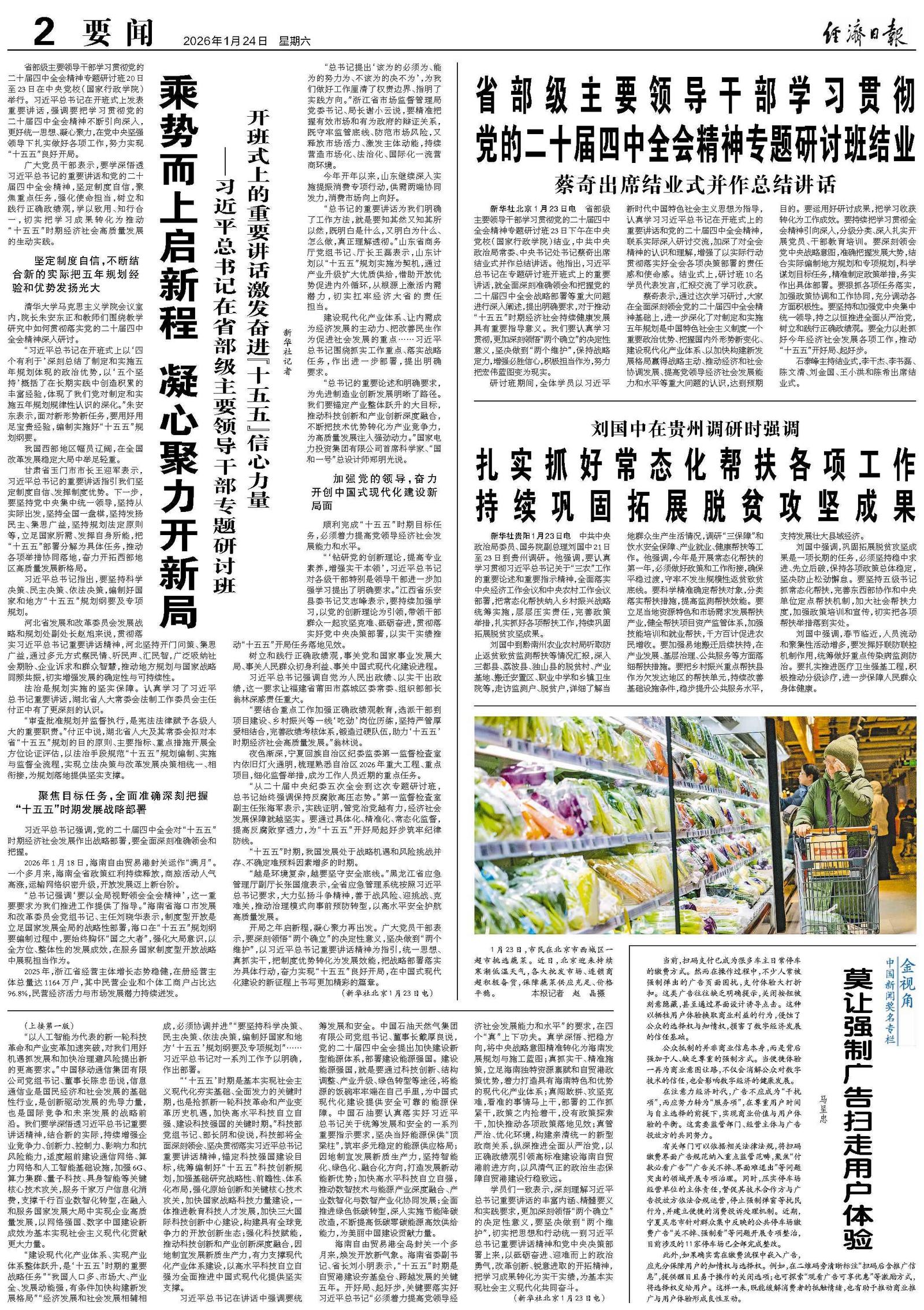 乘势而上启新程凝心聚力开新局