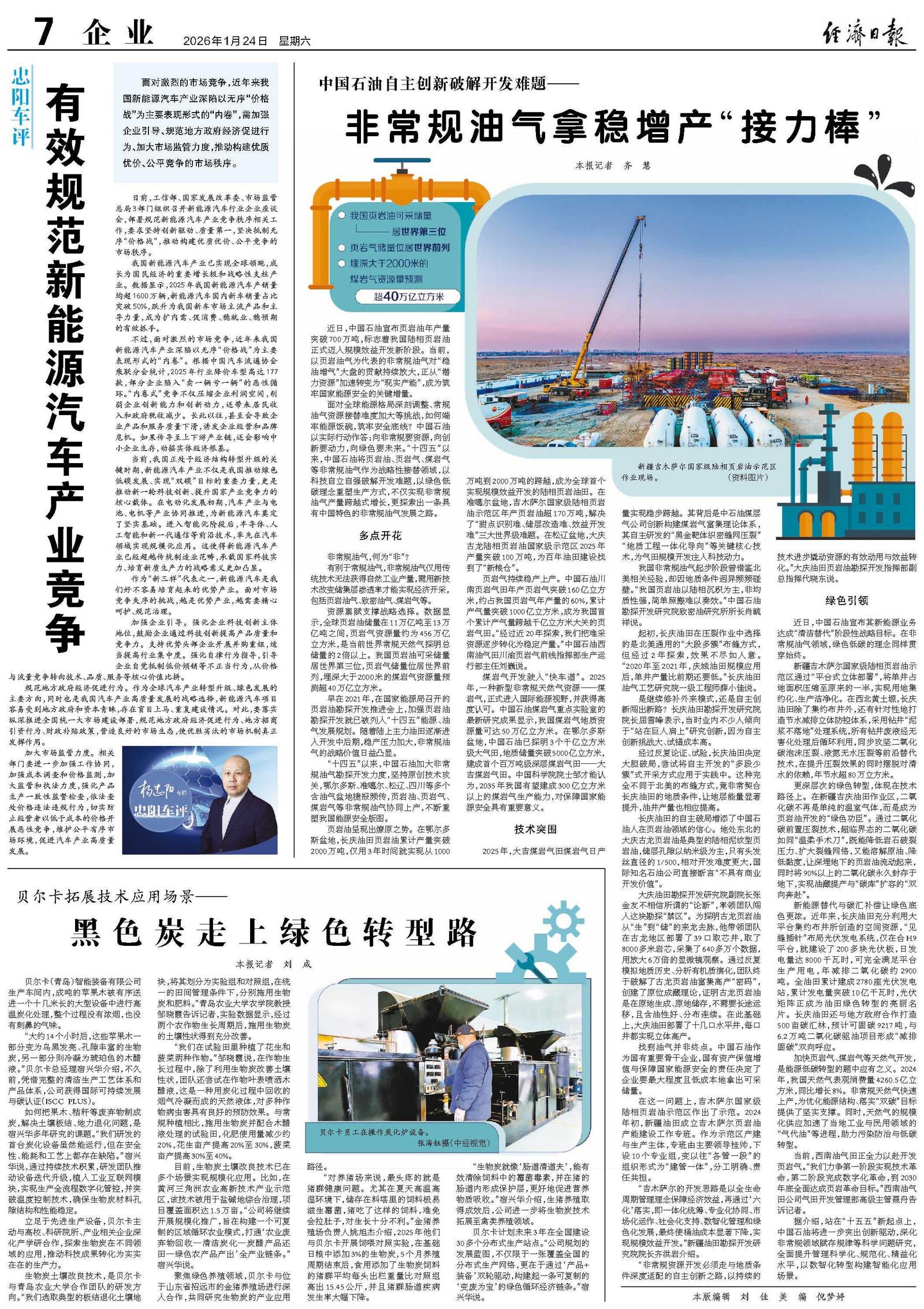 非常规油气拿稳增产“接力棒”