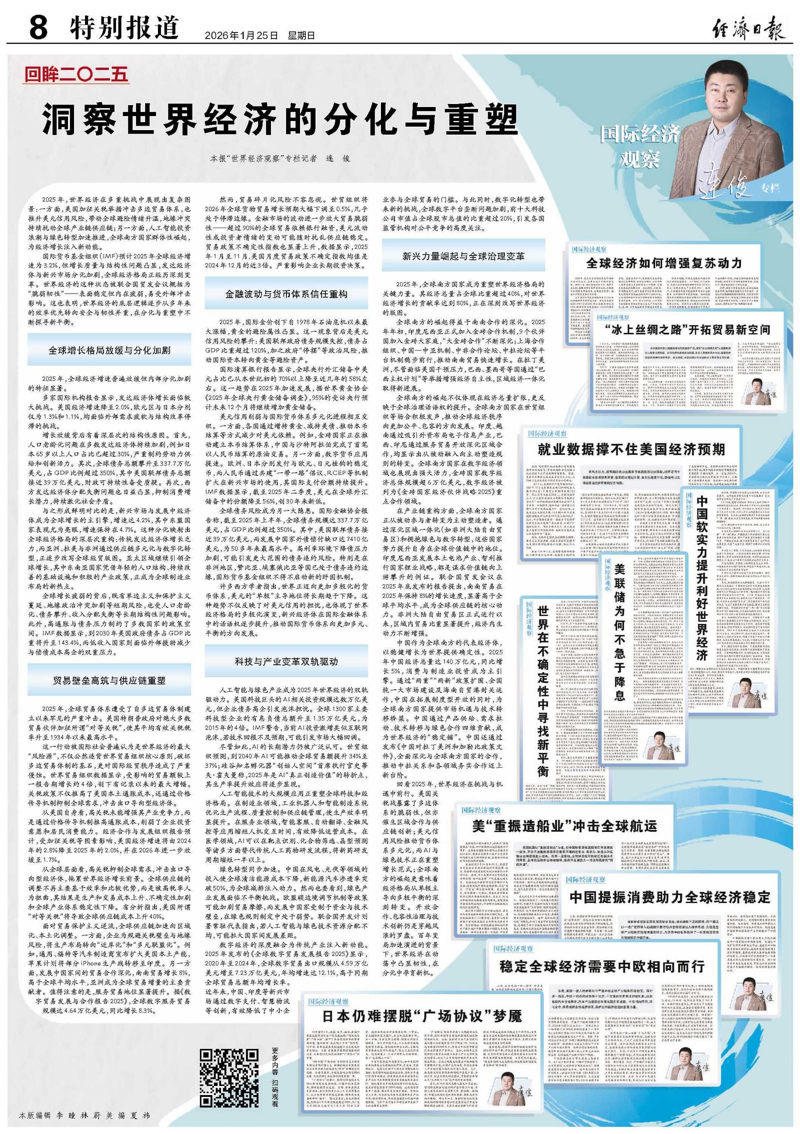 洞察世界经济的分化与重塑