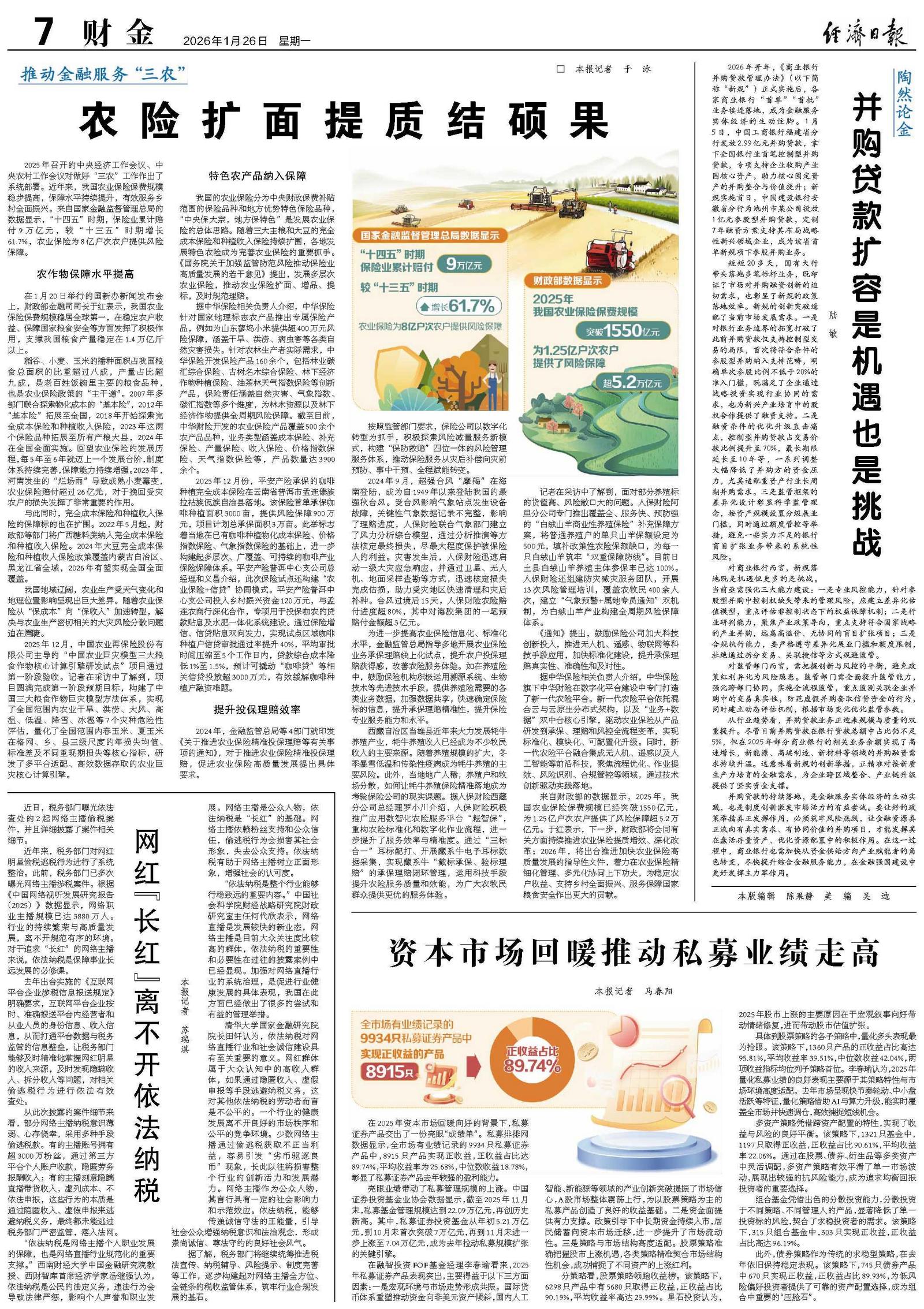 资本市场回暖推动私募业绩走高