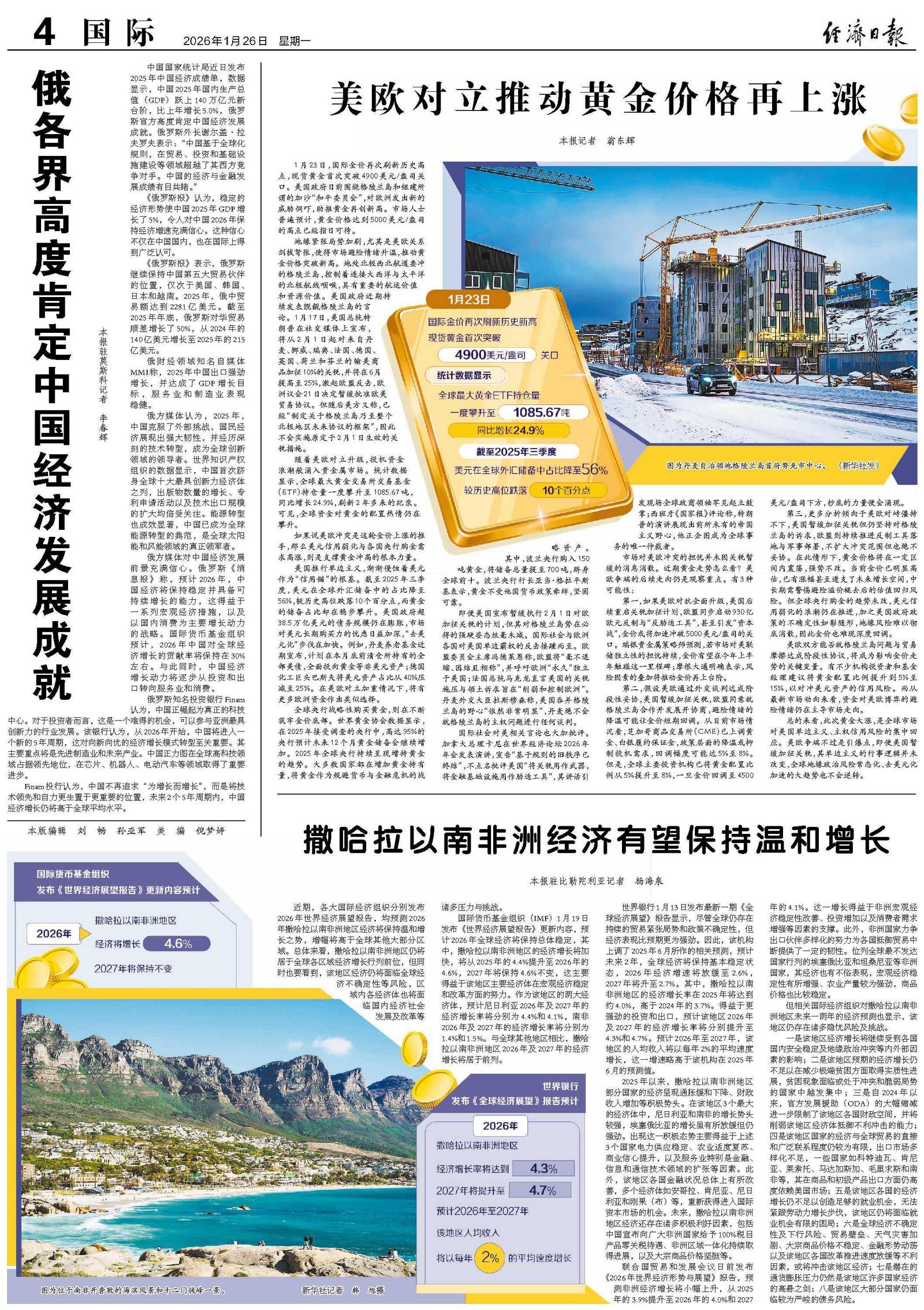 美欧对立推动黄金价格再上涨