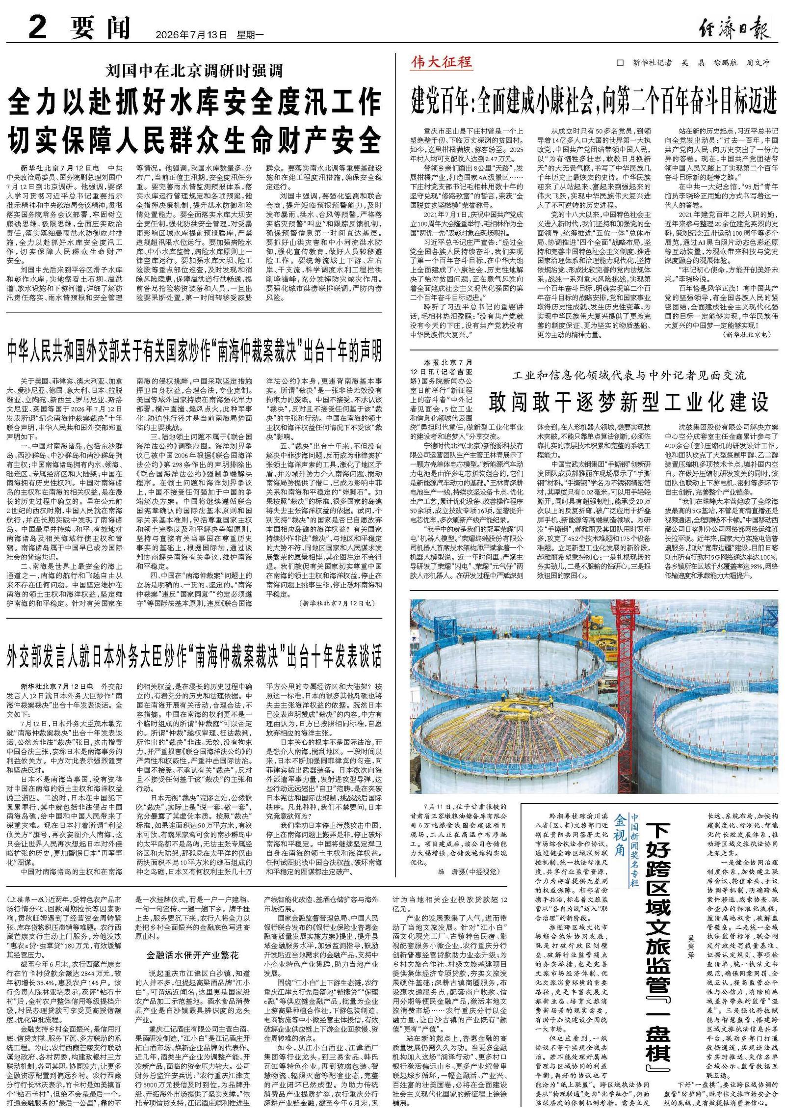 敢闯敢干逐梦新型工业化建设