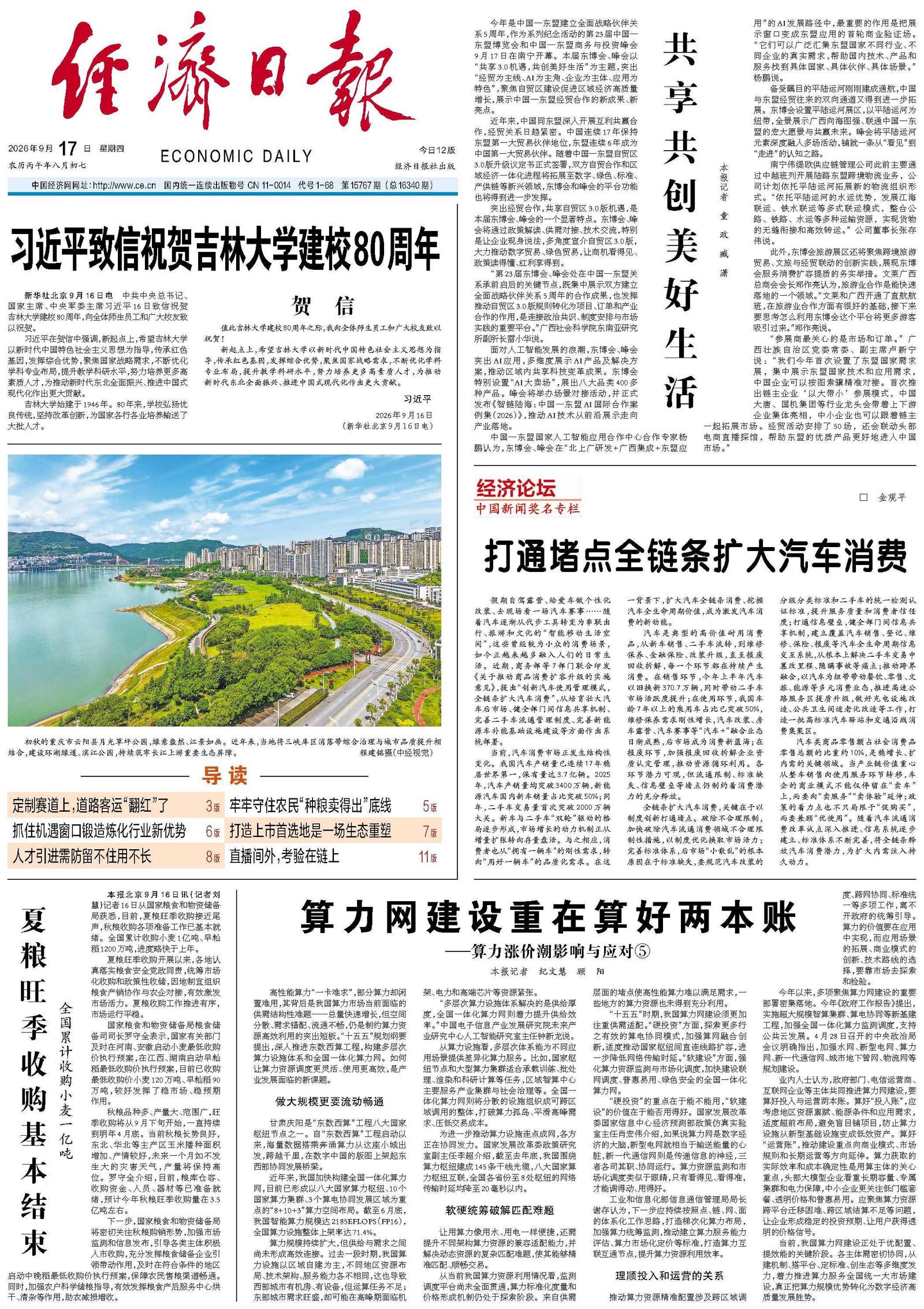 习近平致信祝贺吉林大学建校80周年